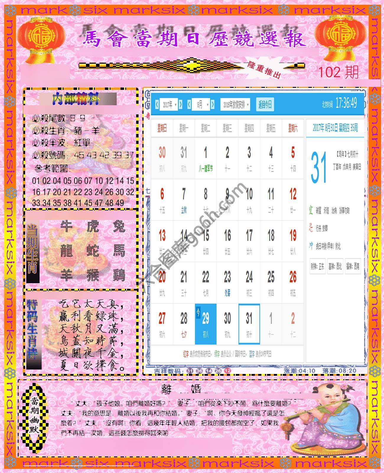 日历精选报