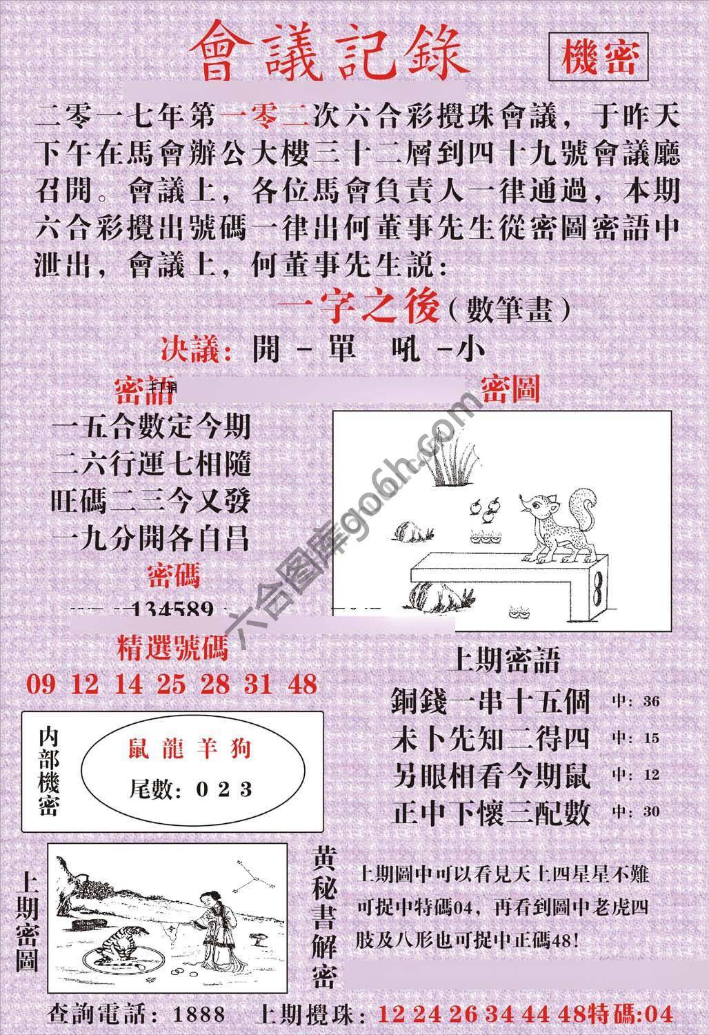 会议记录