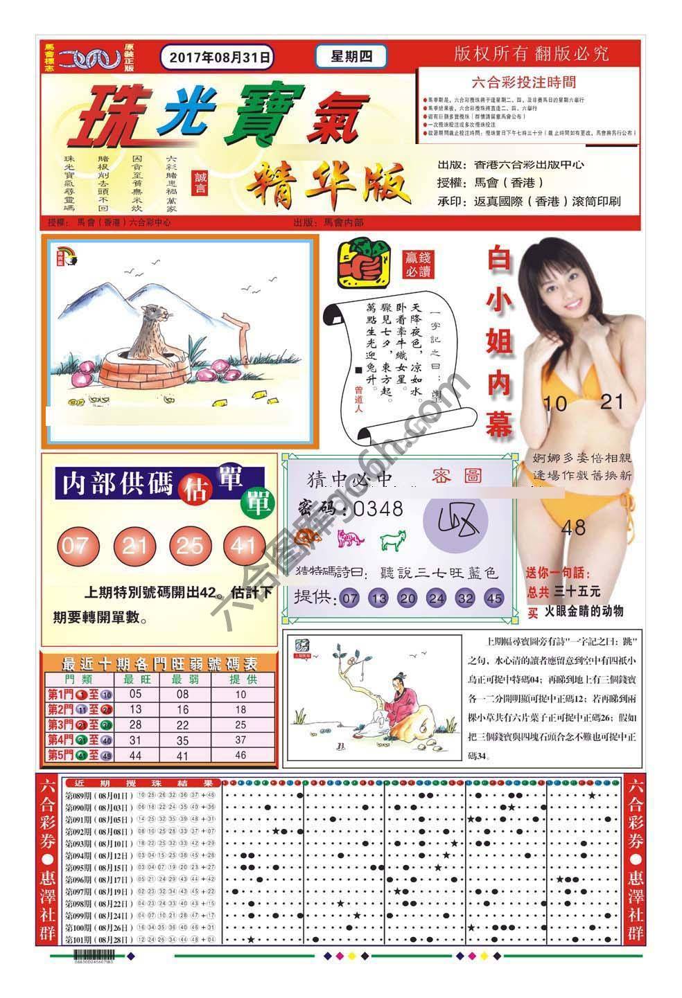 珠光宝气精华版