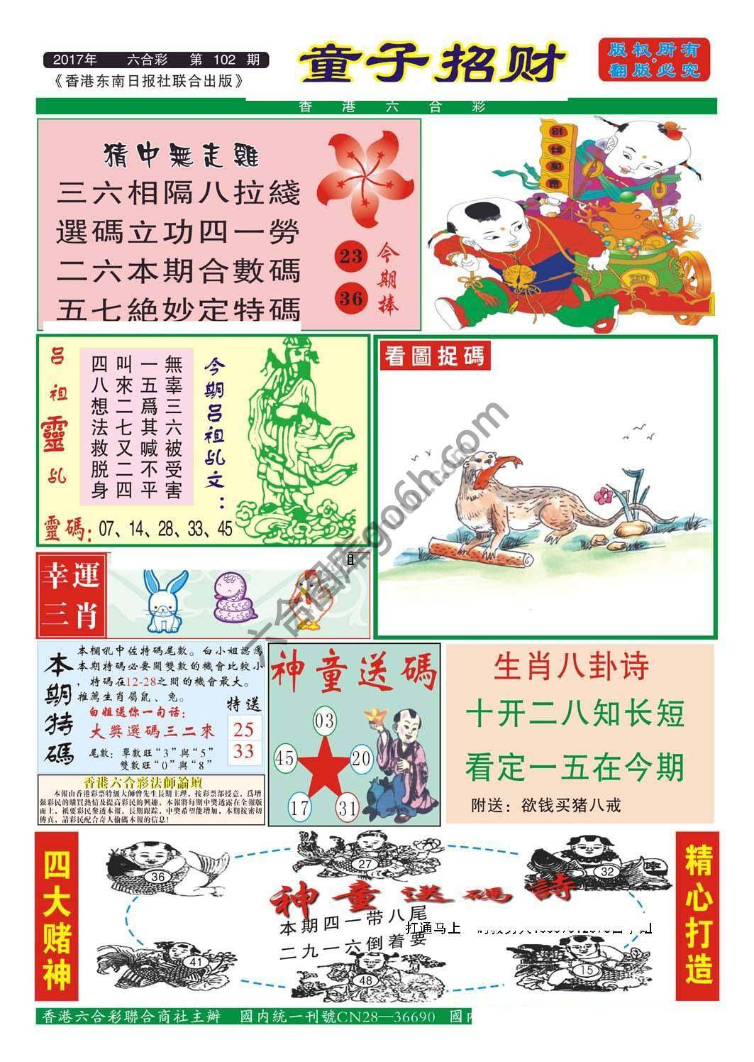 童子招财