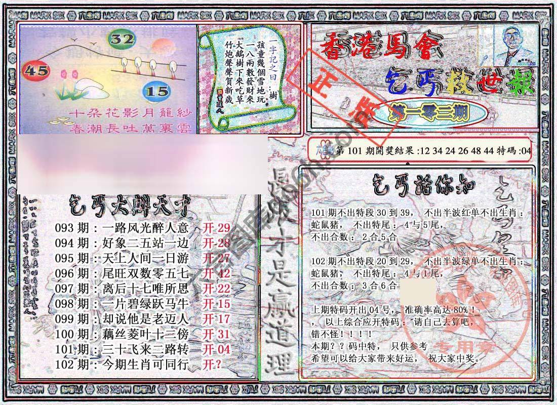 乞丐救世报