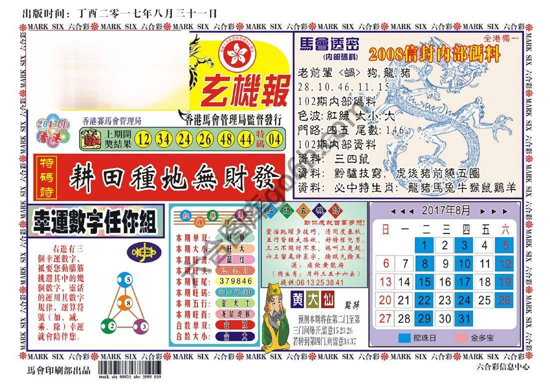 马经传密