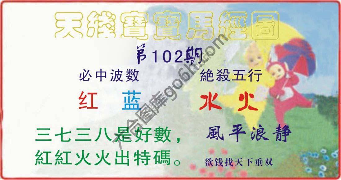 天线宝宝马经图