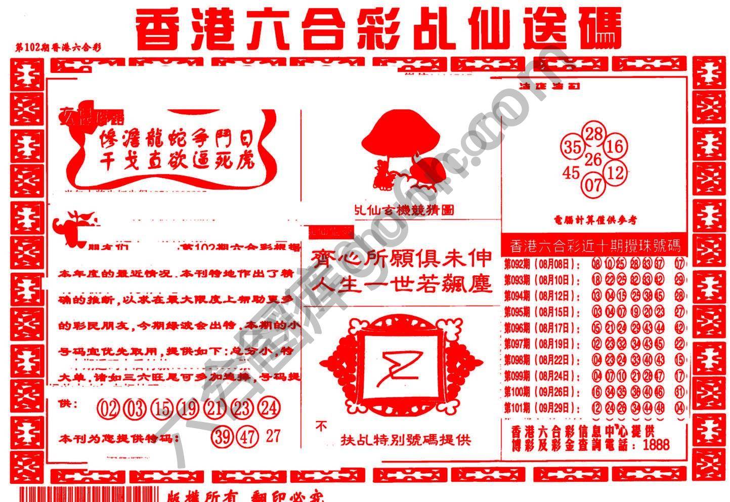 乩仙送码