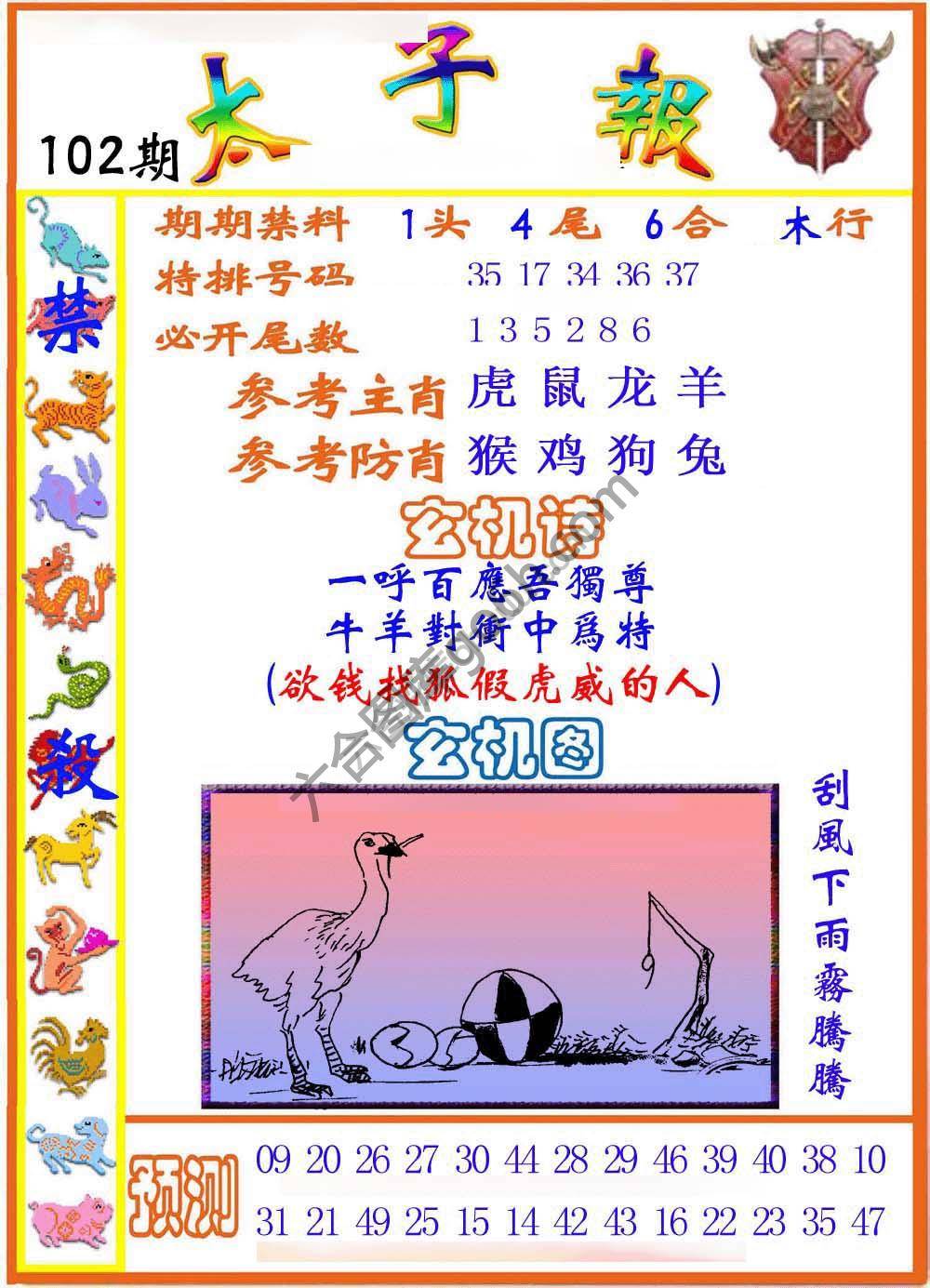 太子报