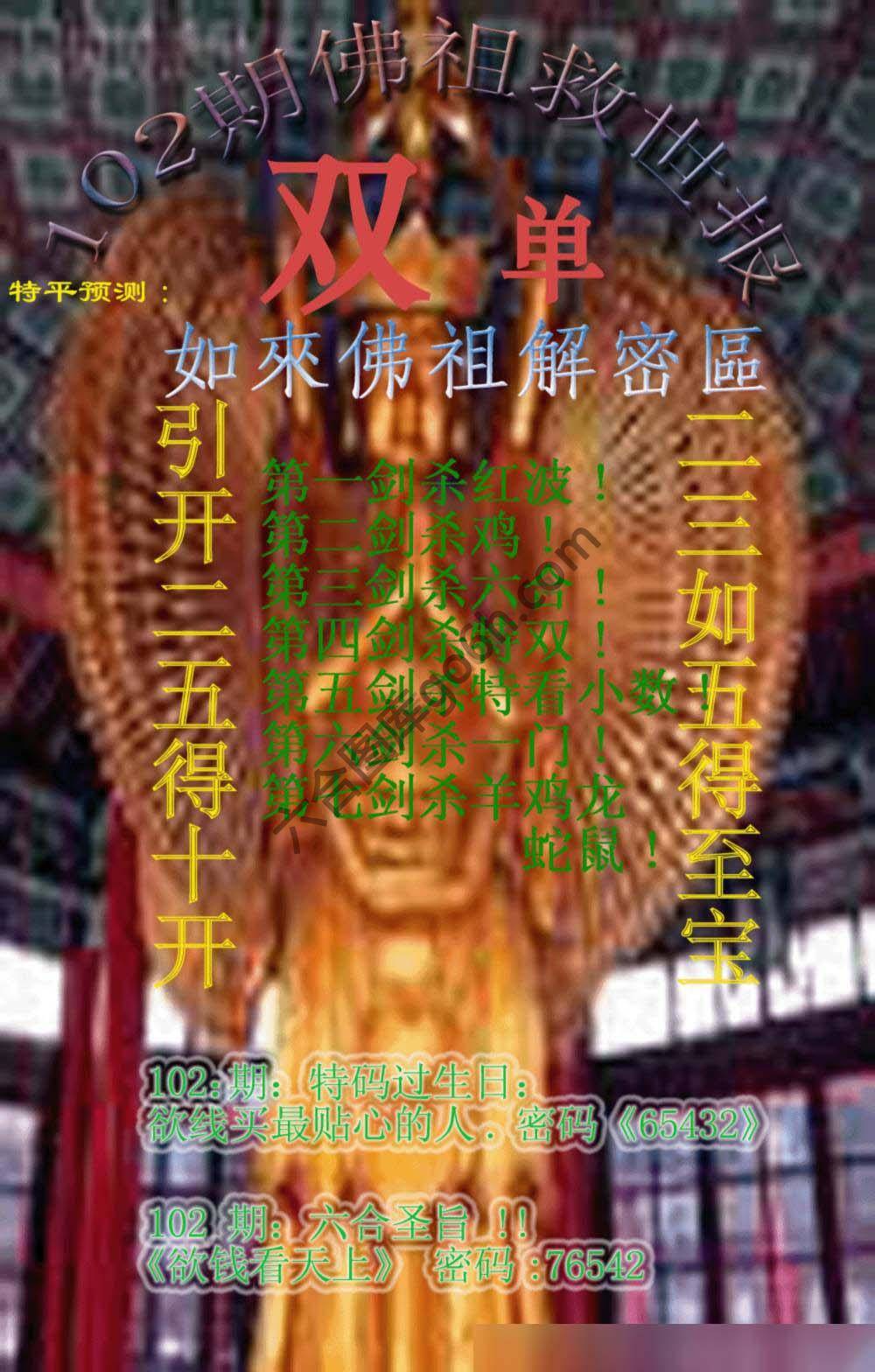 佛祖救世报