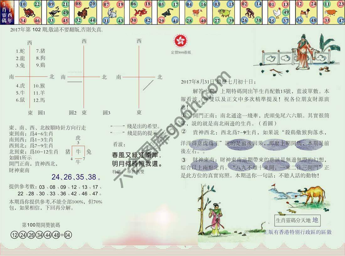 澳门足球报