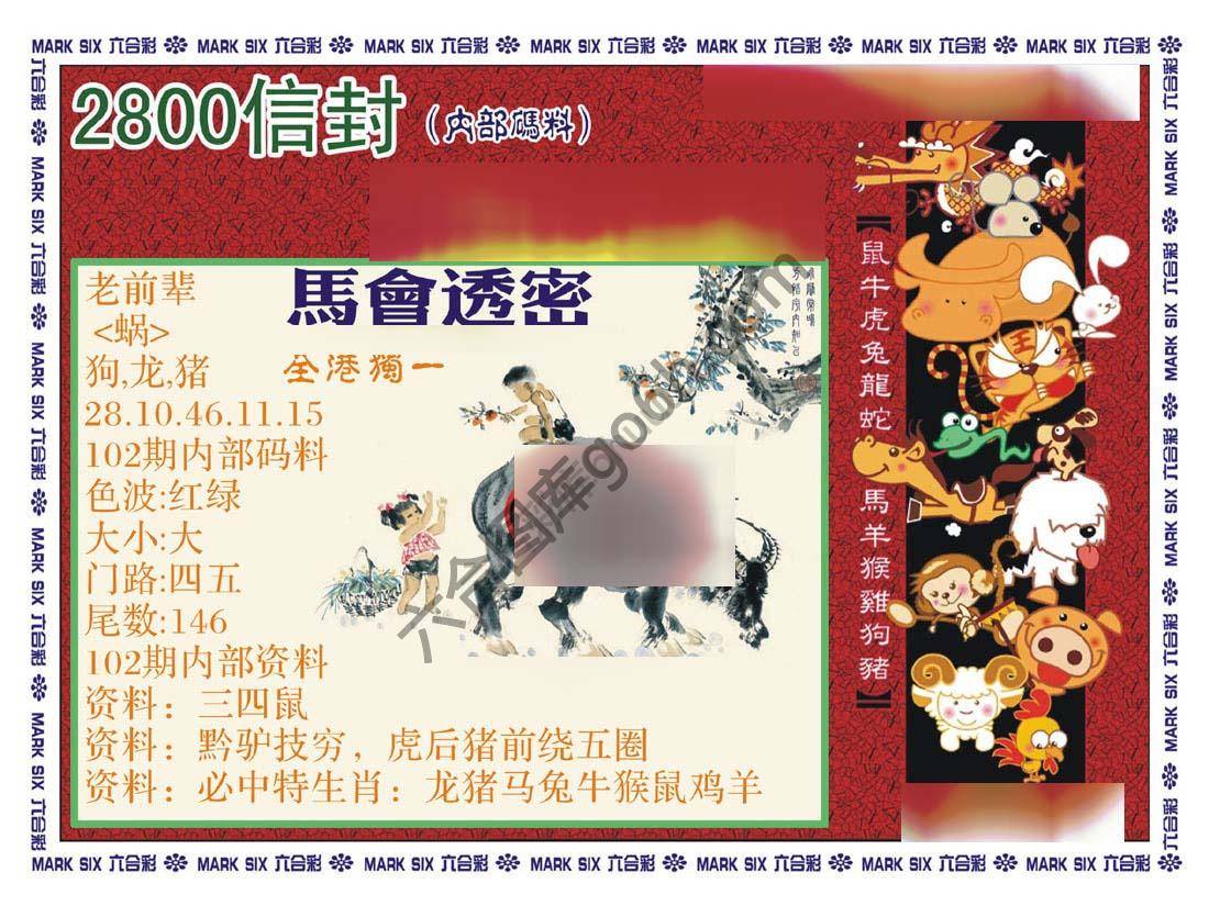正版2800信封