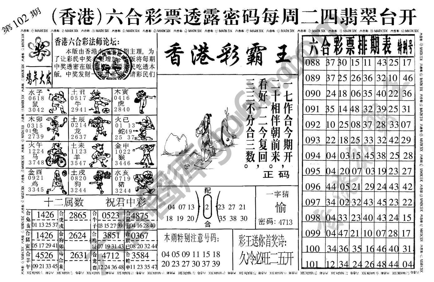 香港彩霸王