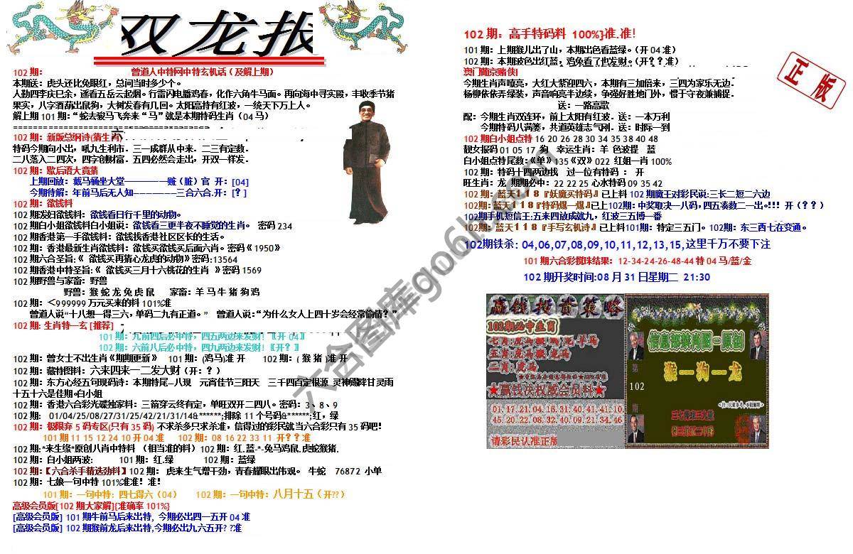 双龙报