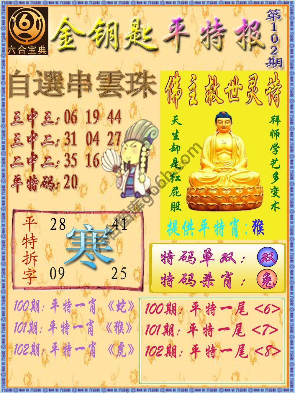 金钥匙平特报