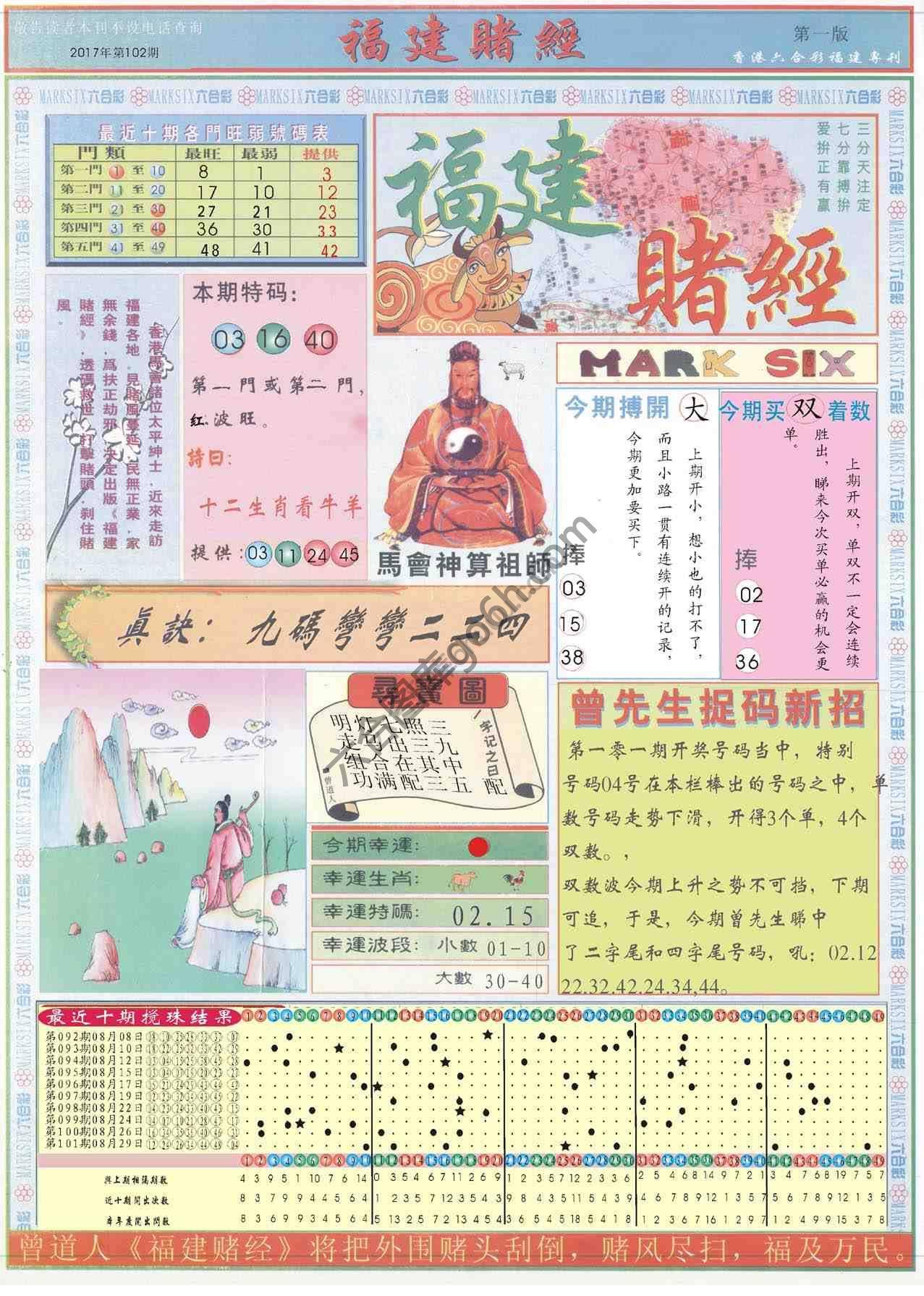 福建赌经