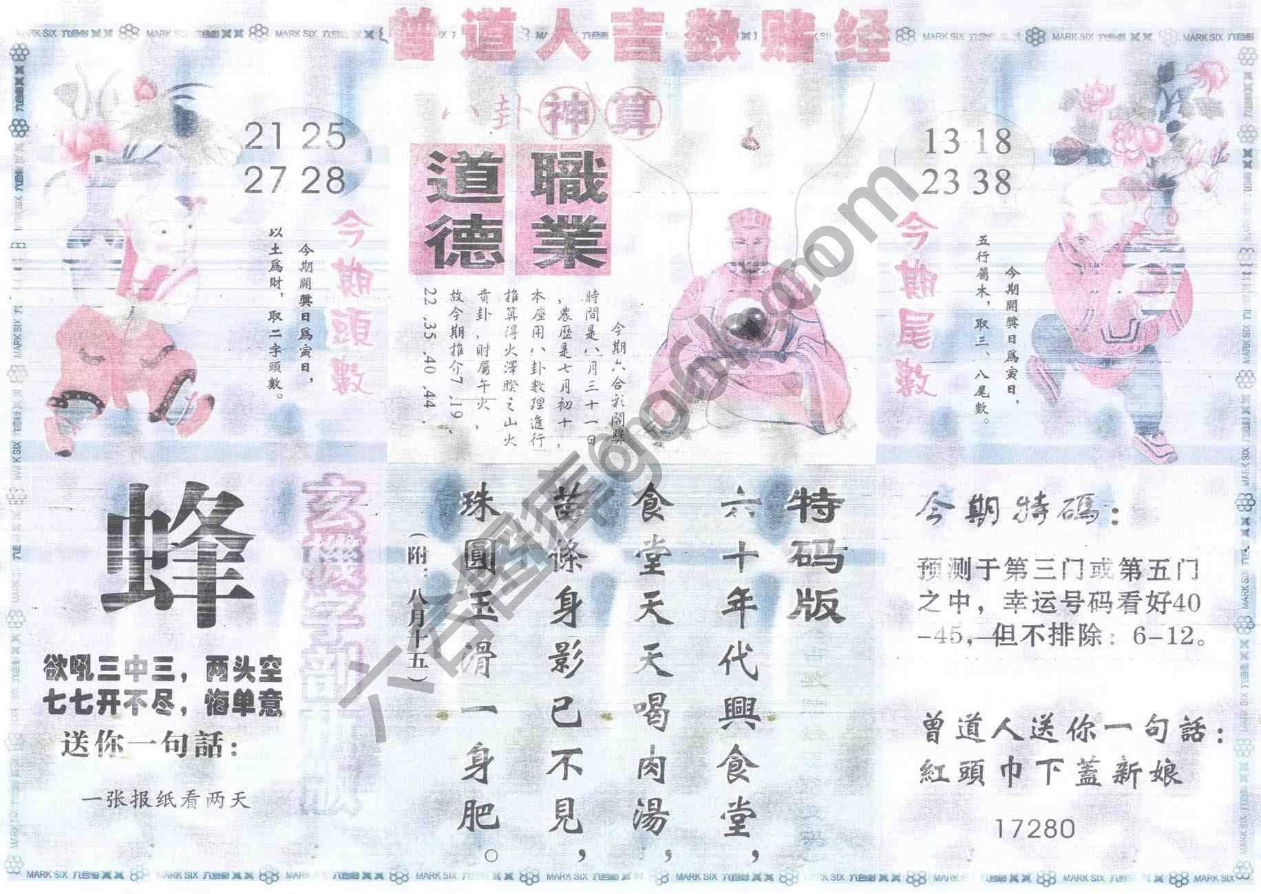 曾道人吉数赌经