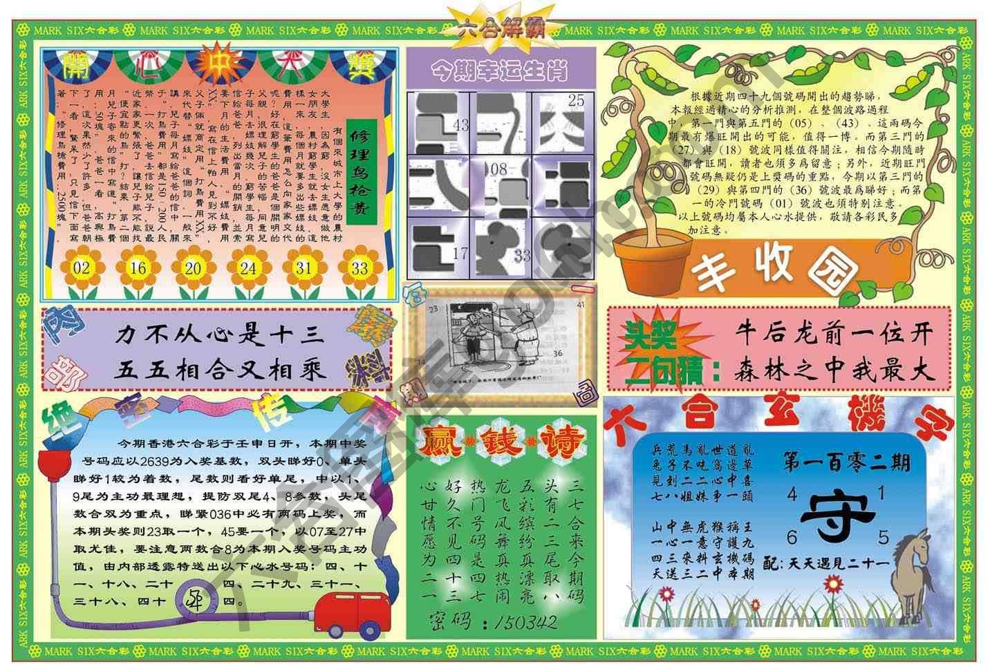 六合解霸