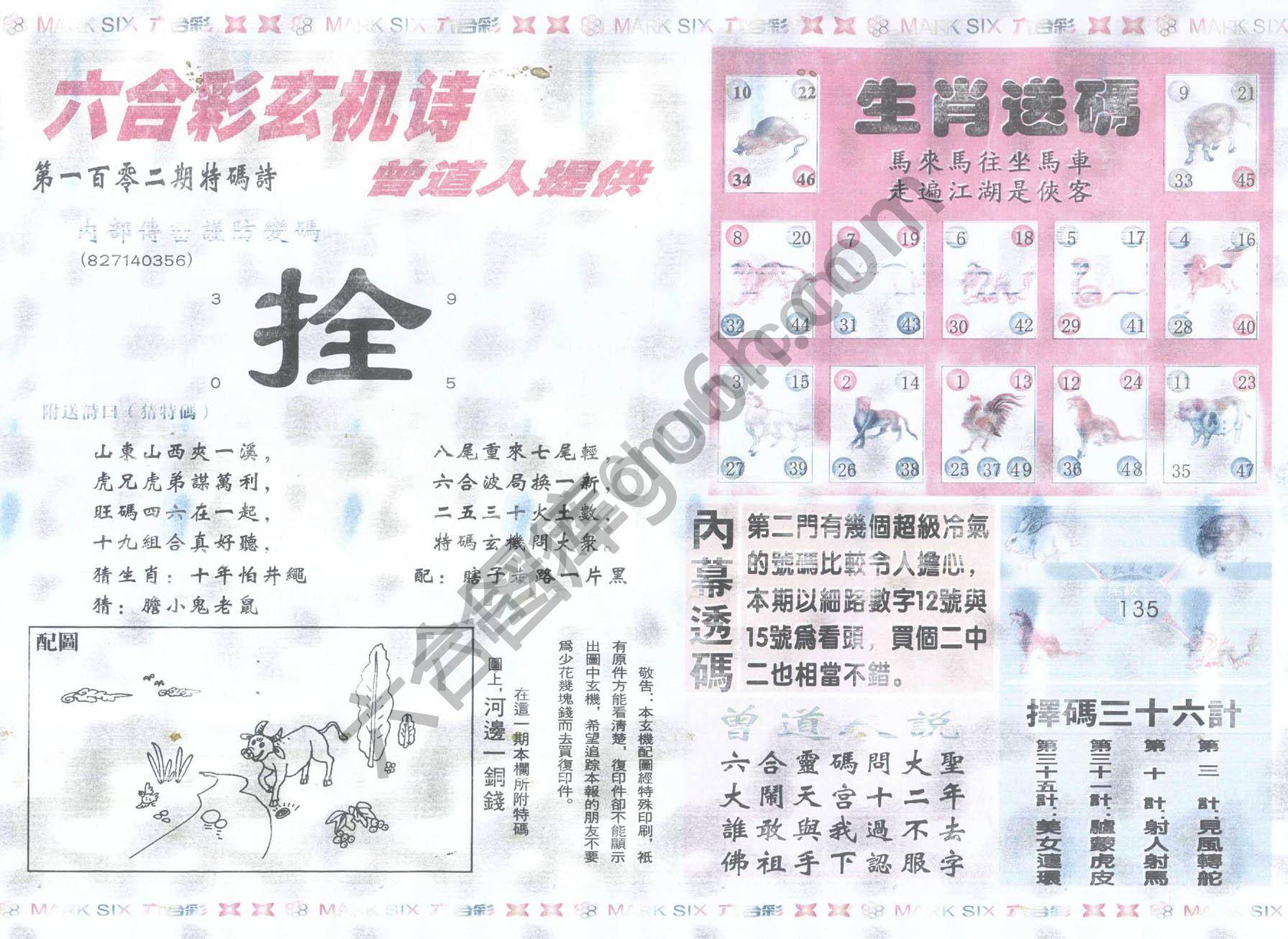 新曾道人内幕玄机