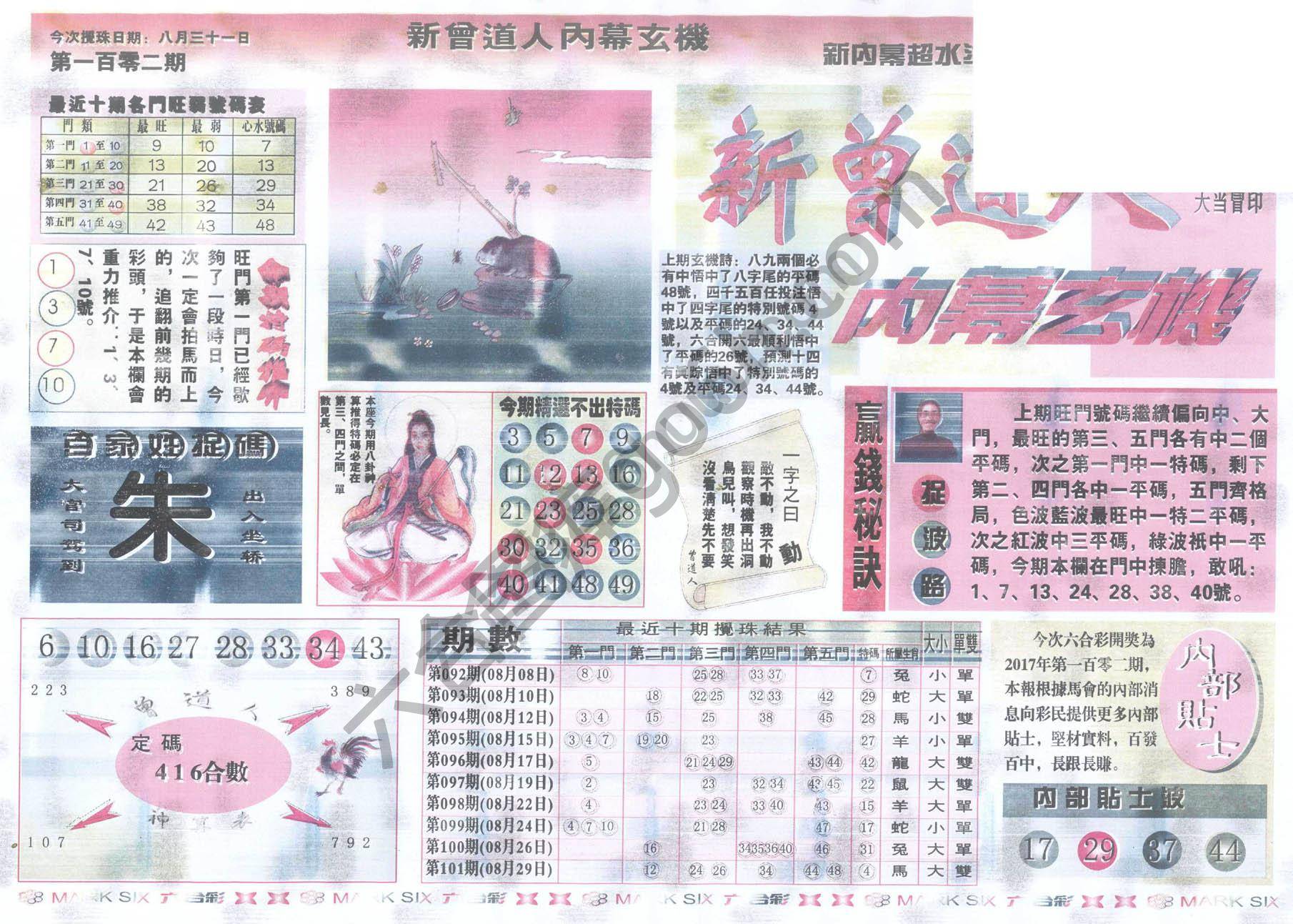 新曾道人内幕玄机