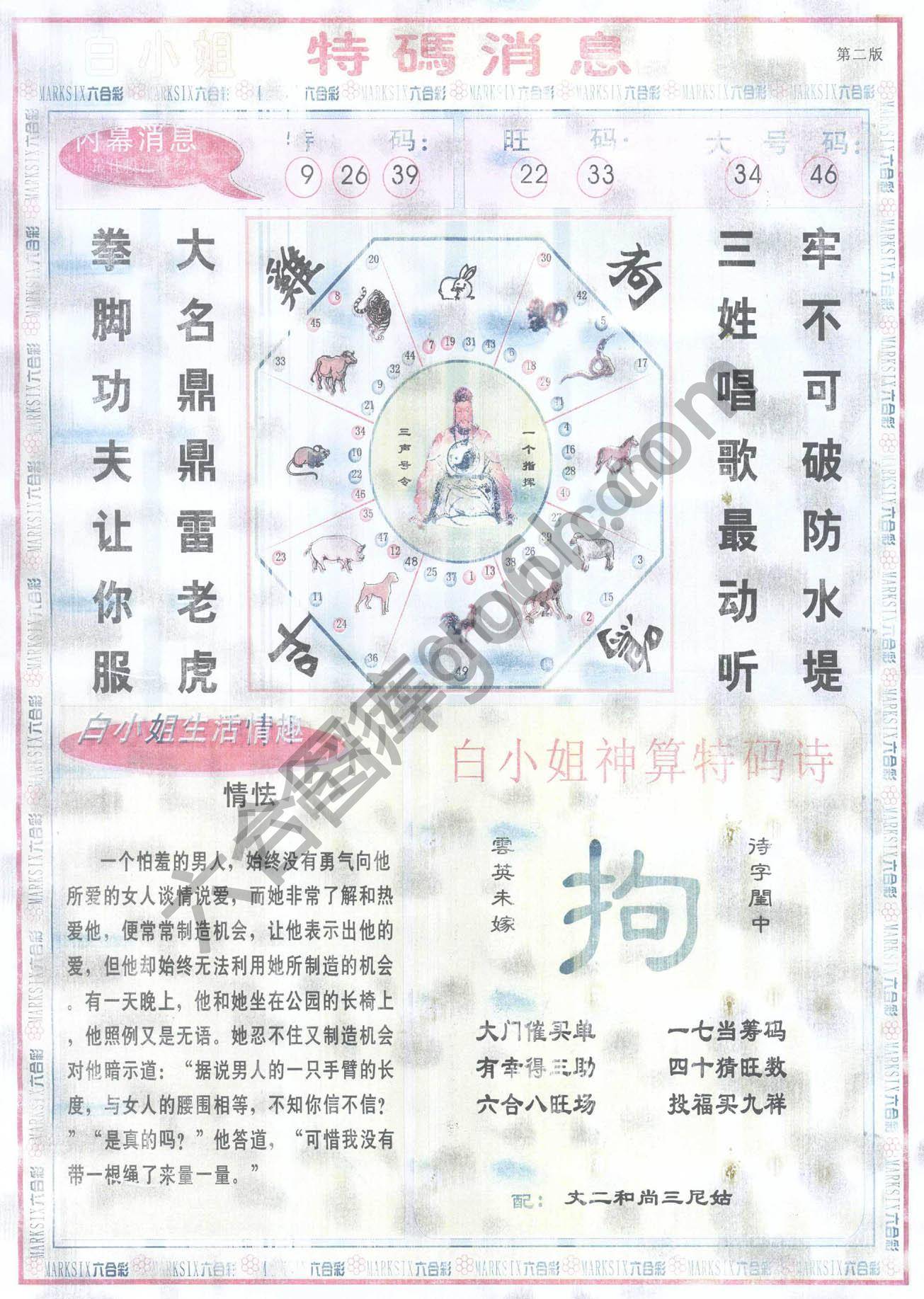白小姐特码消息