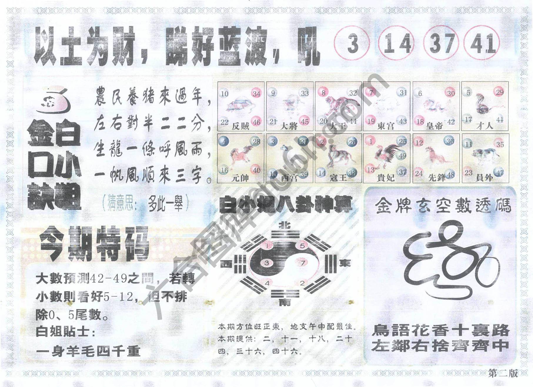 白姐内幕