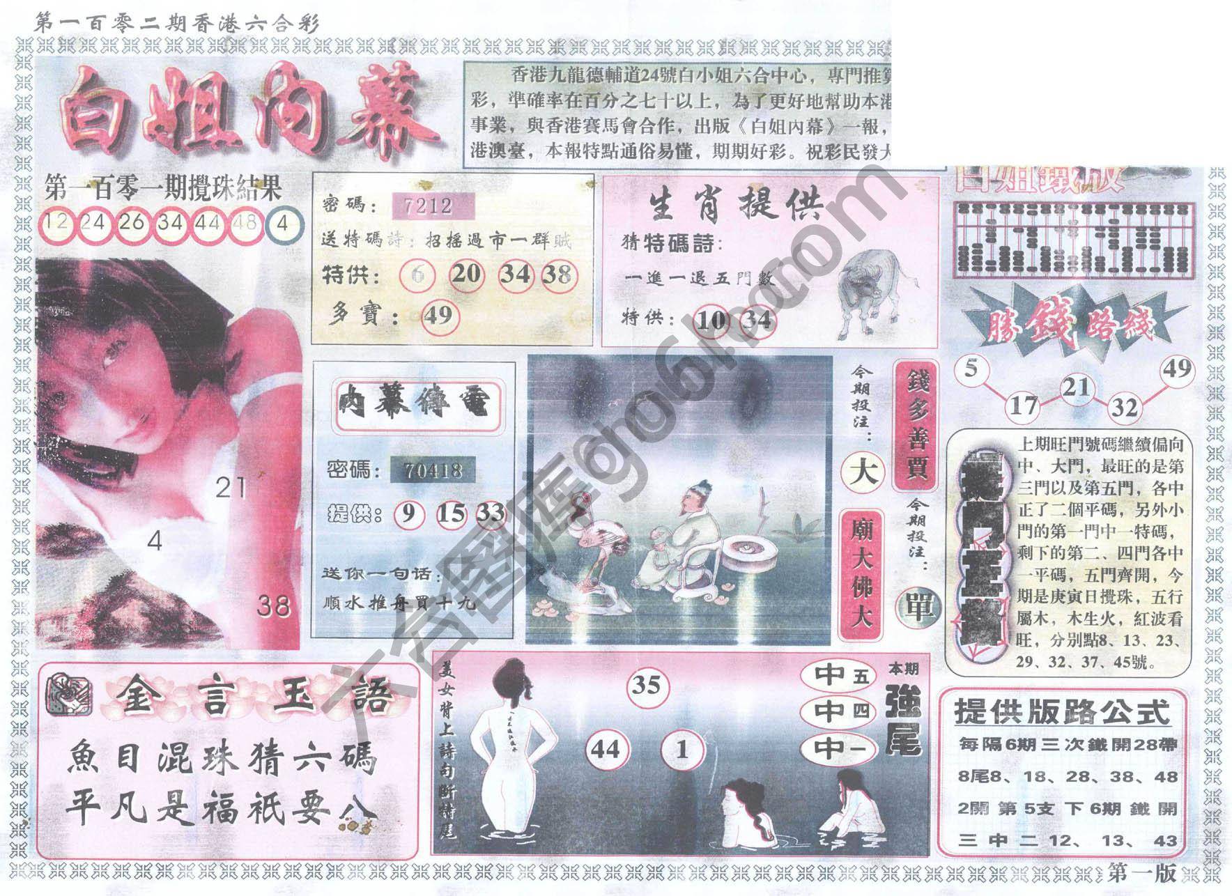 白姐内幕