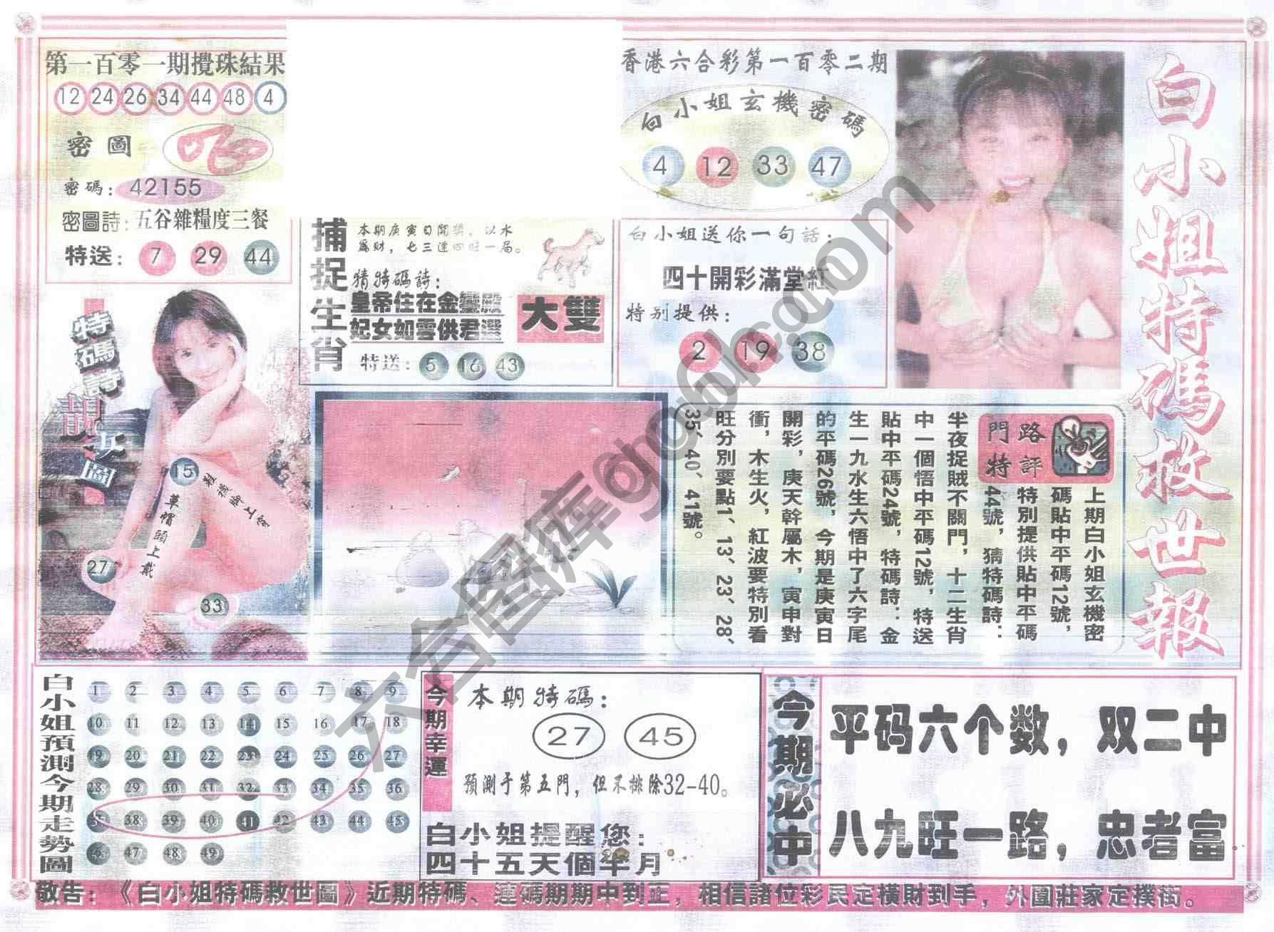 白小姐特码救世报
