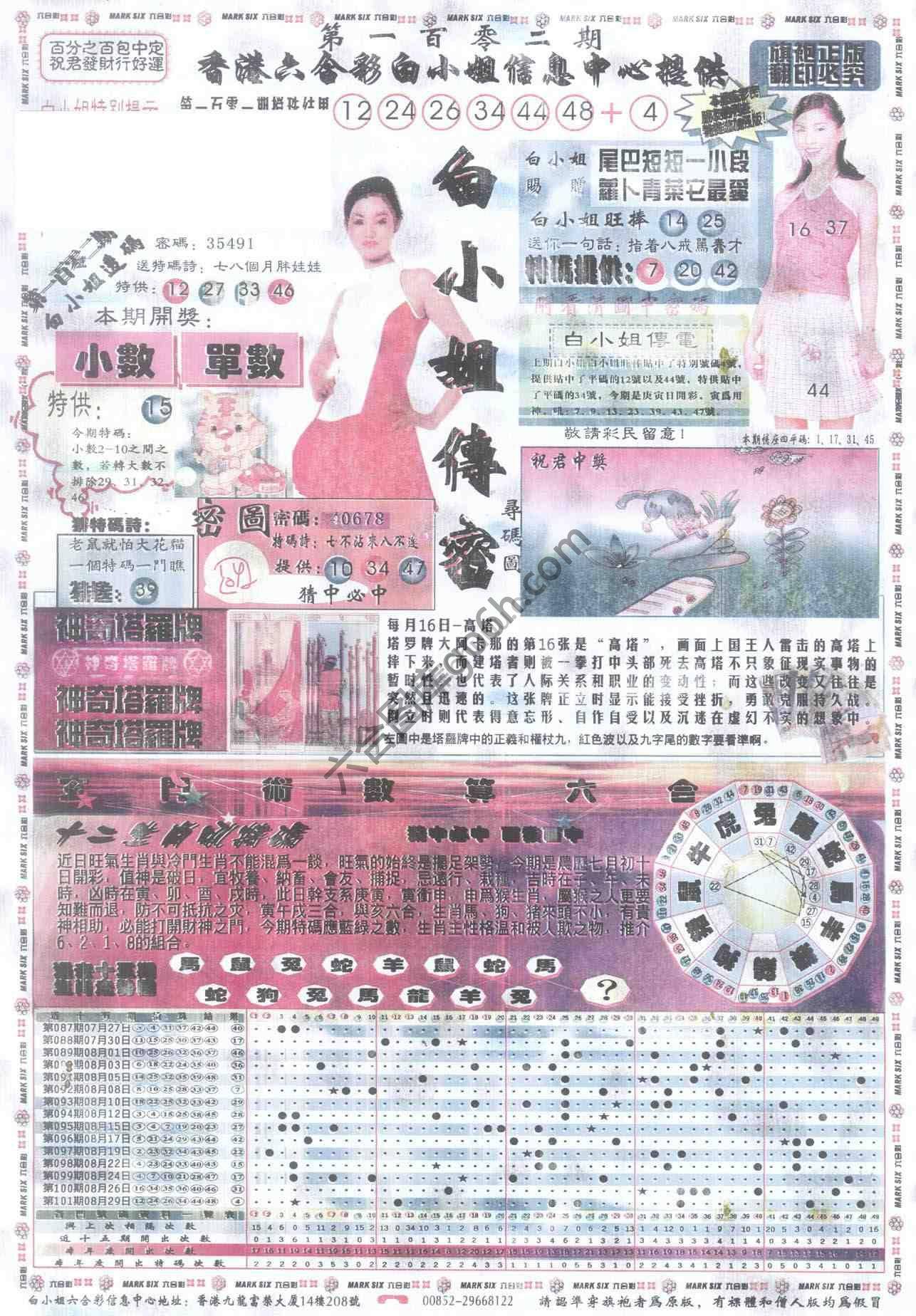 白小姐传密