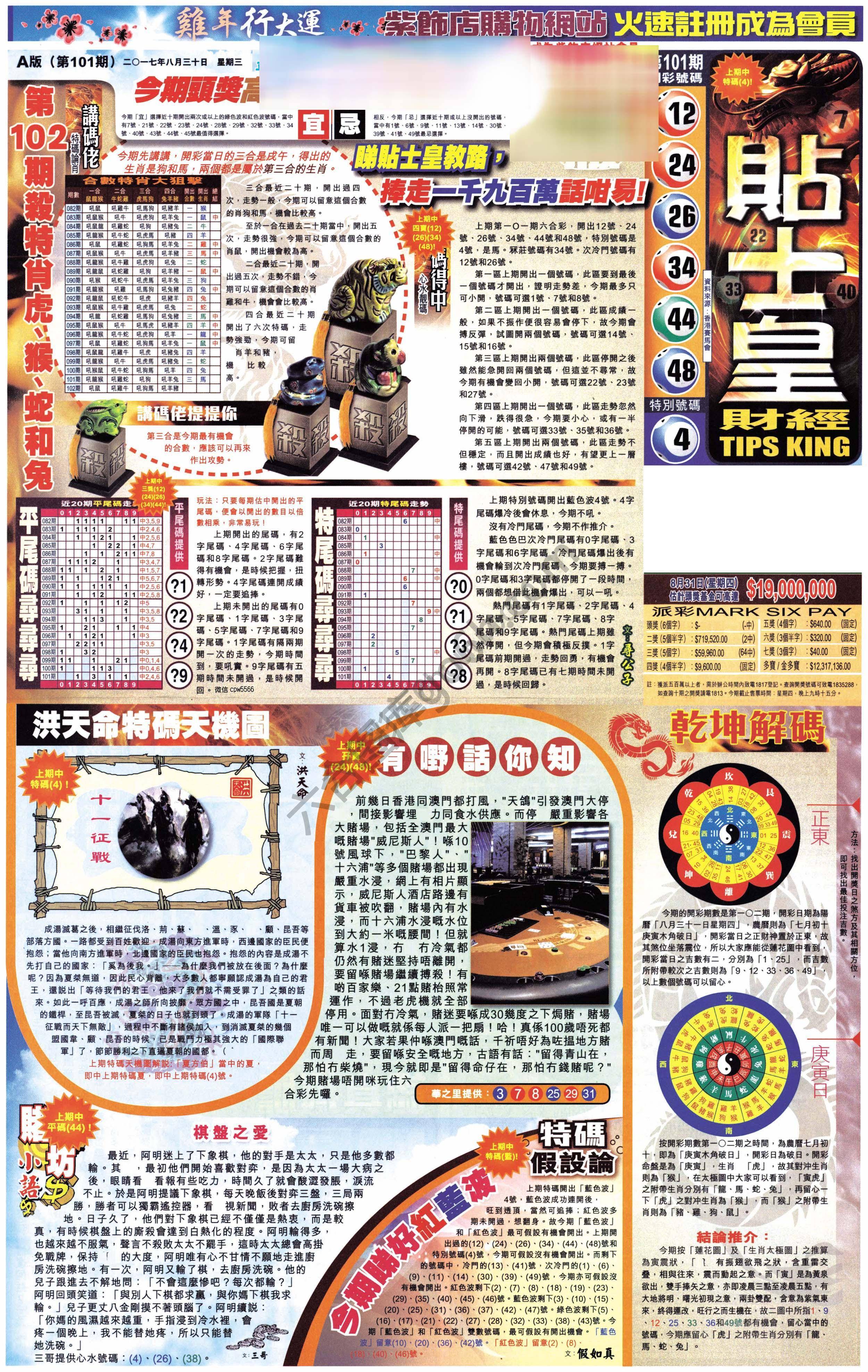 大版贴士皇