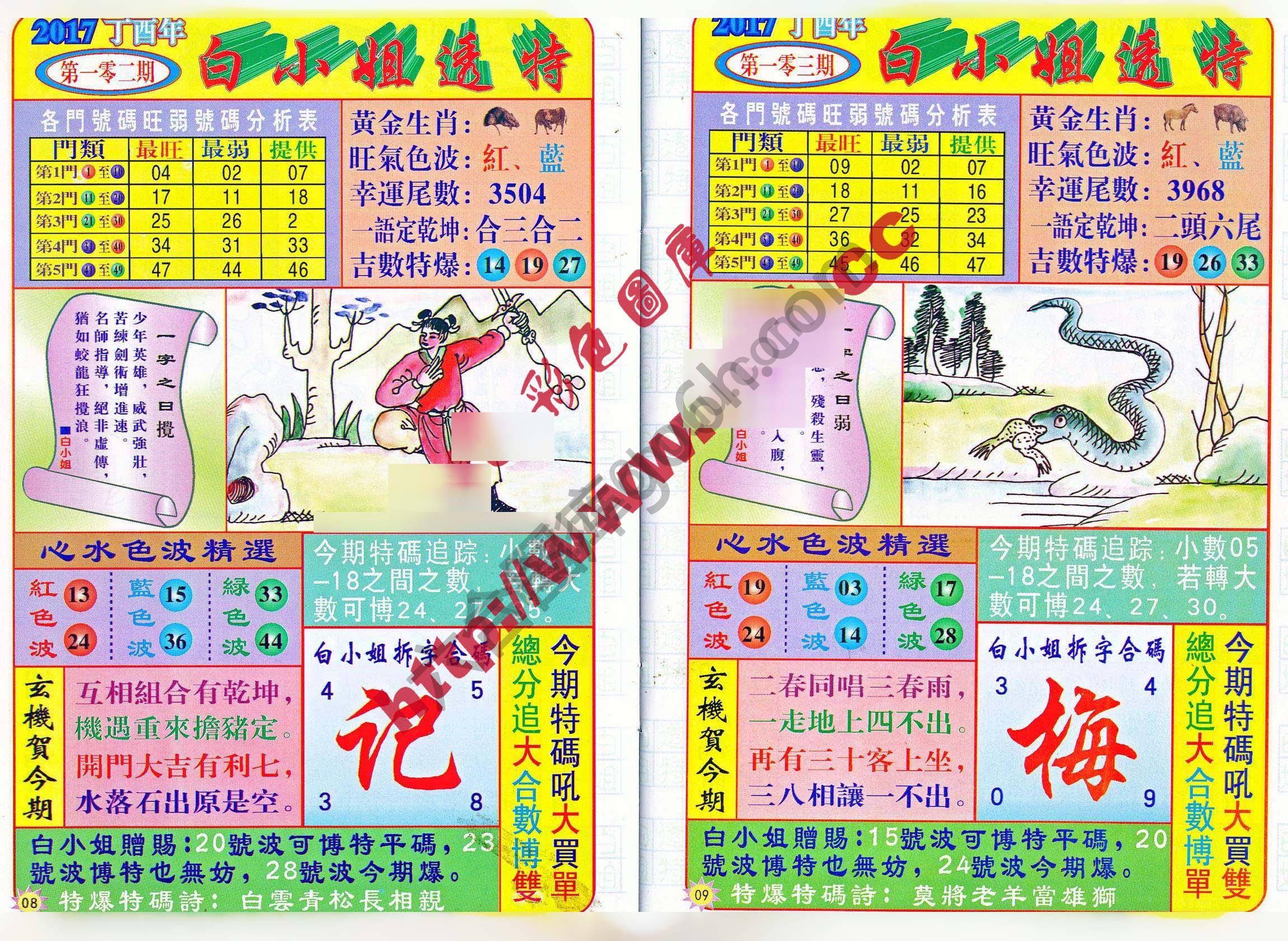 白小姐透特