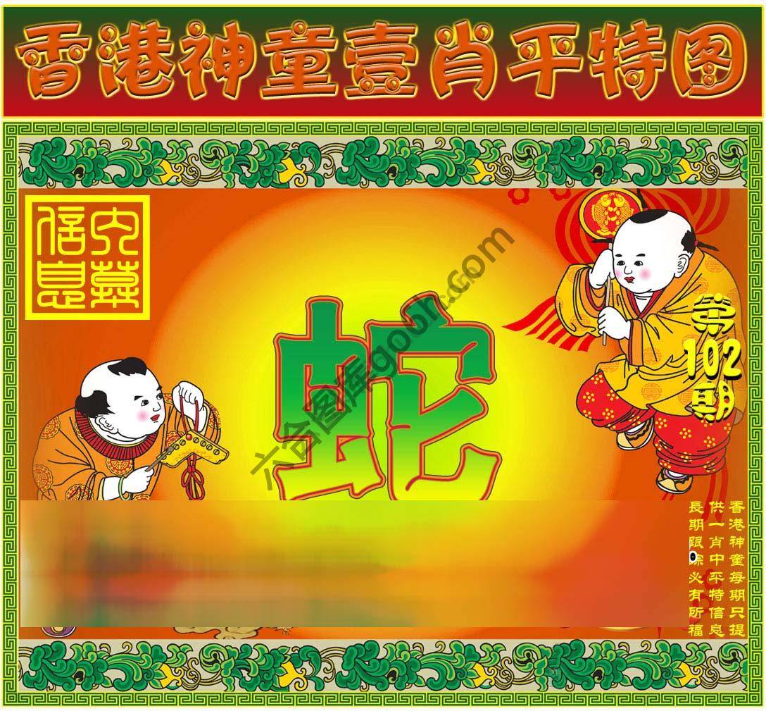 神童壹肖平特图