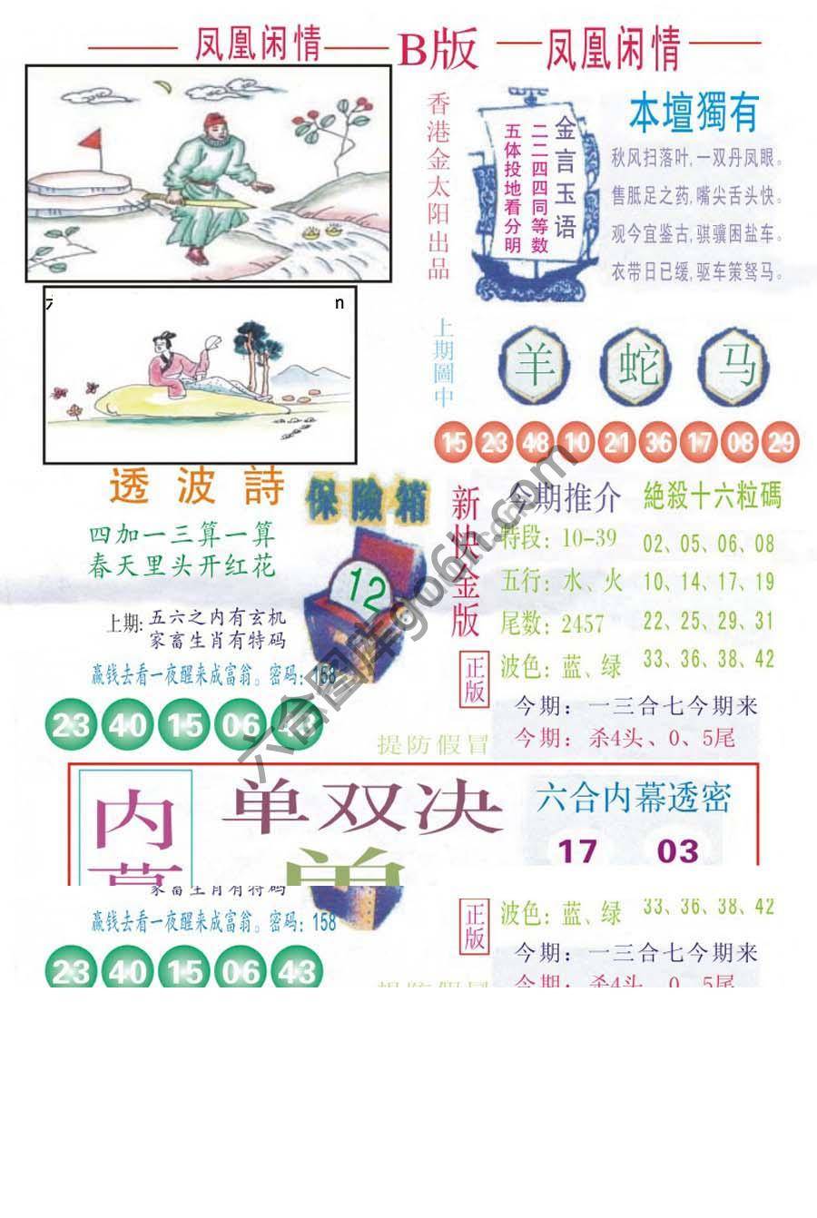 凤凰闲情
