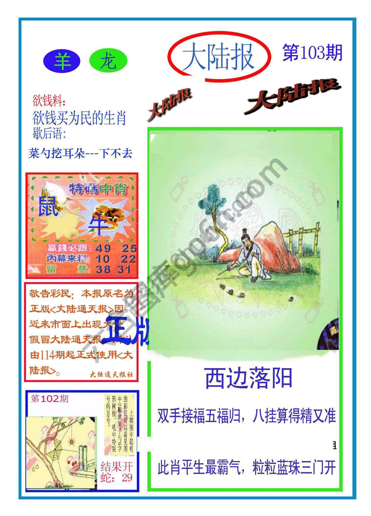 大陆报