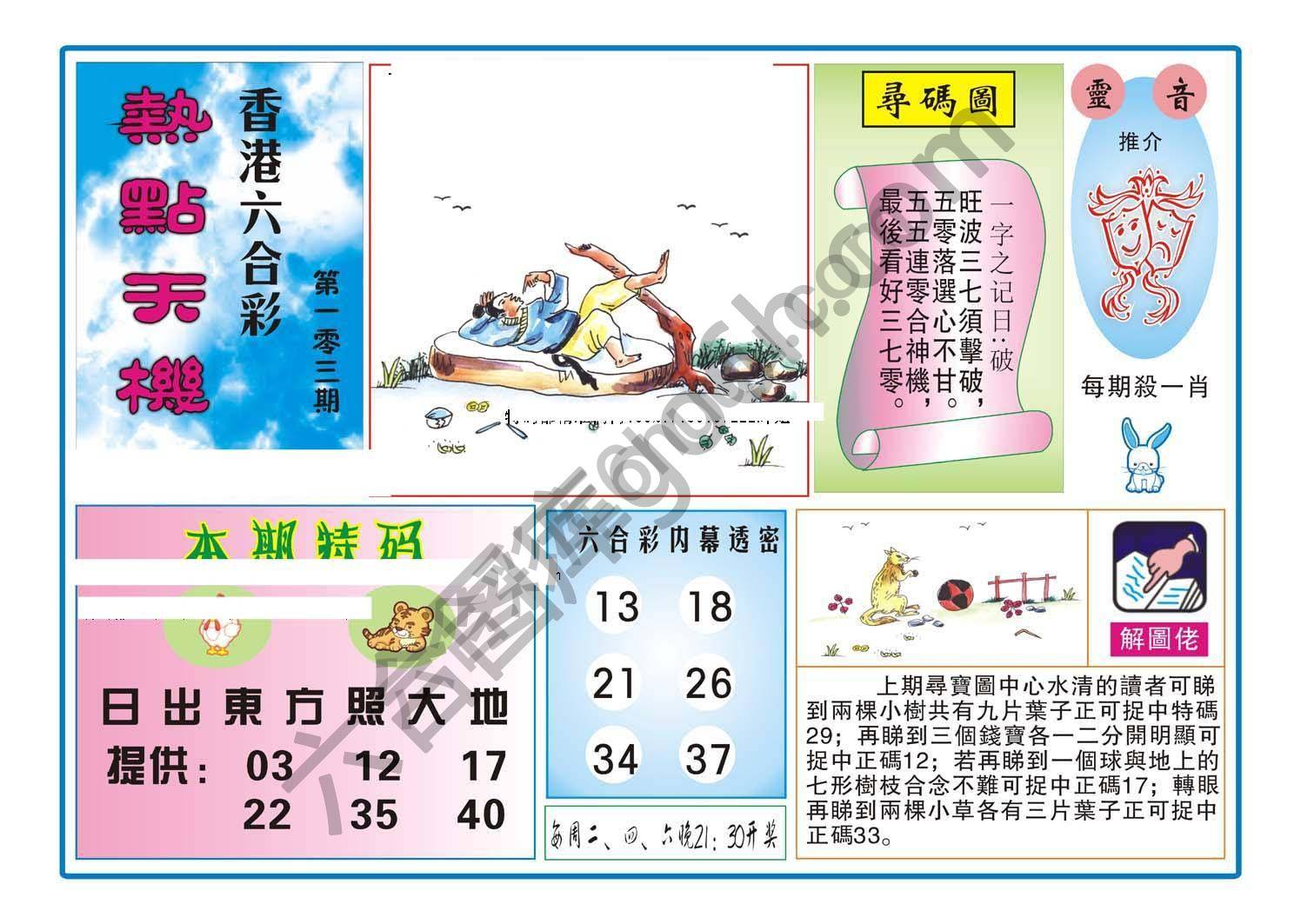 热点天机