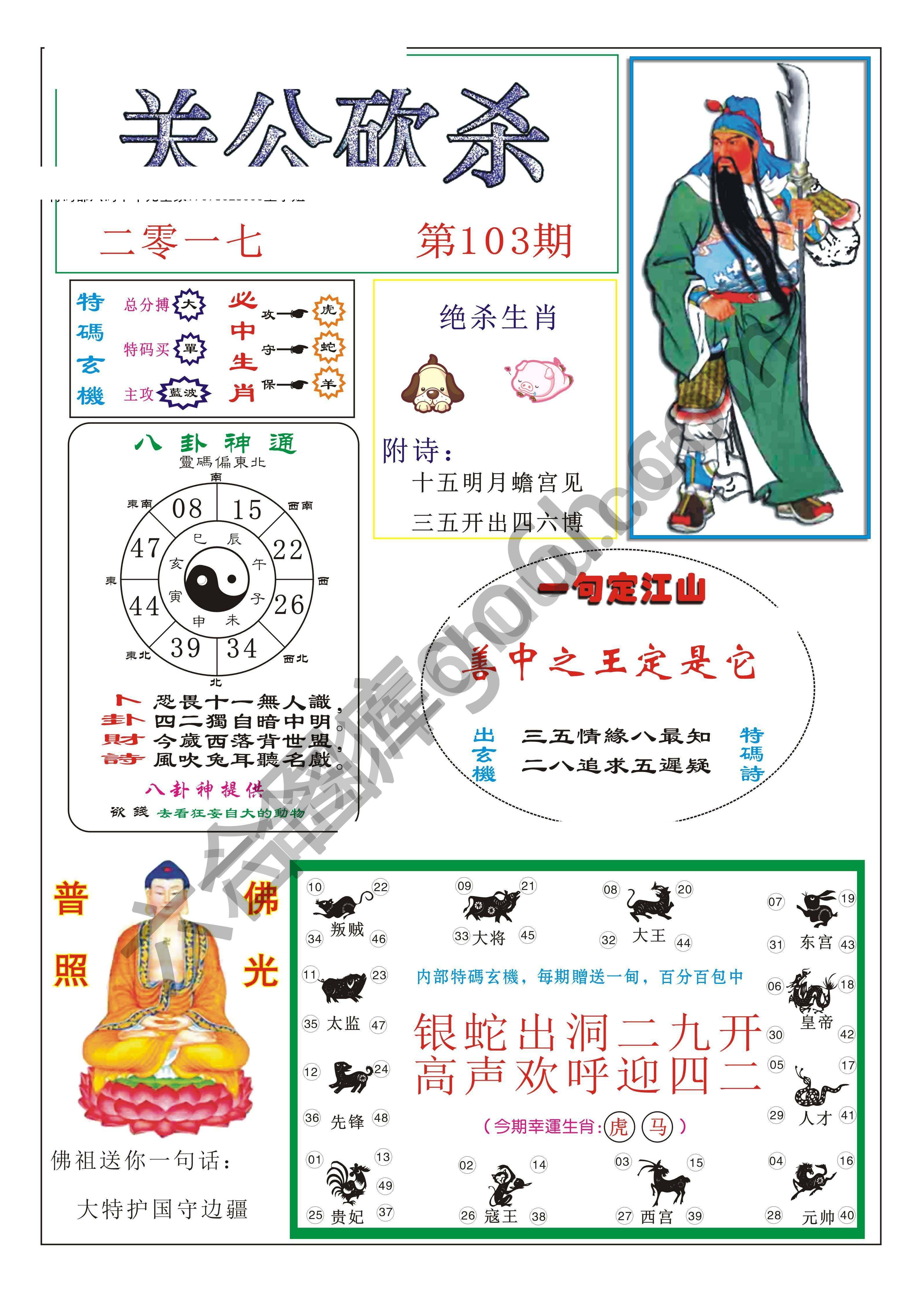 关公砍杀