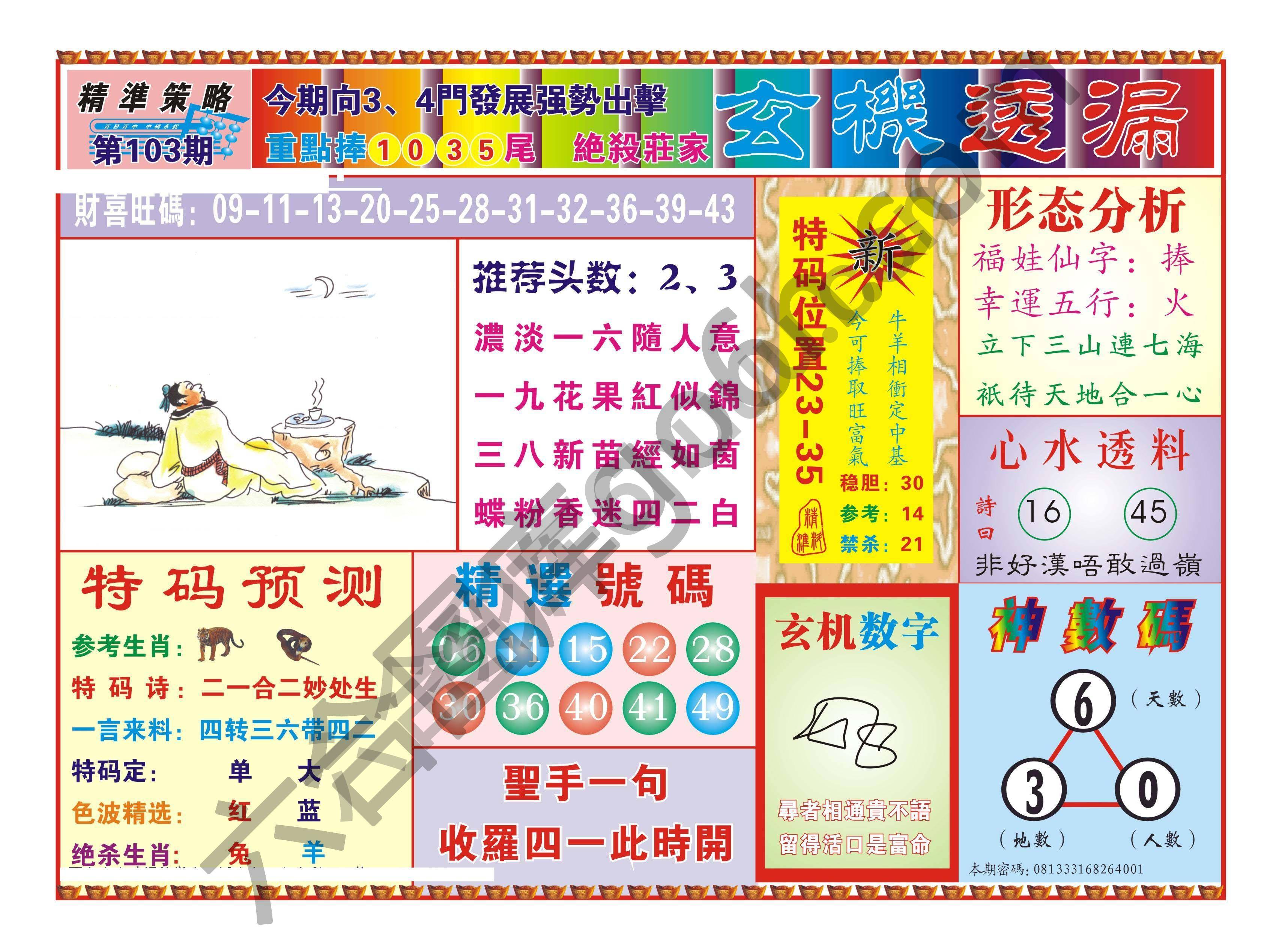 玄机透漏