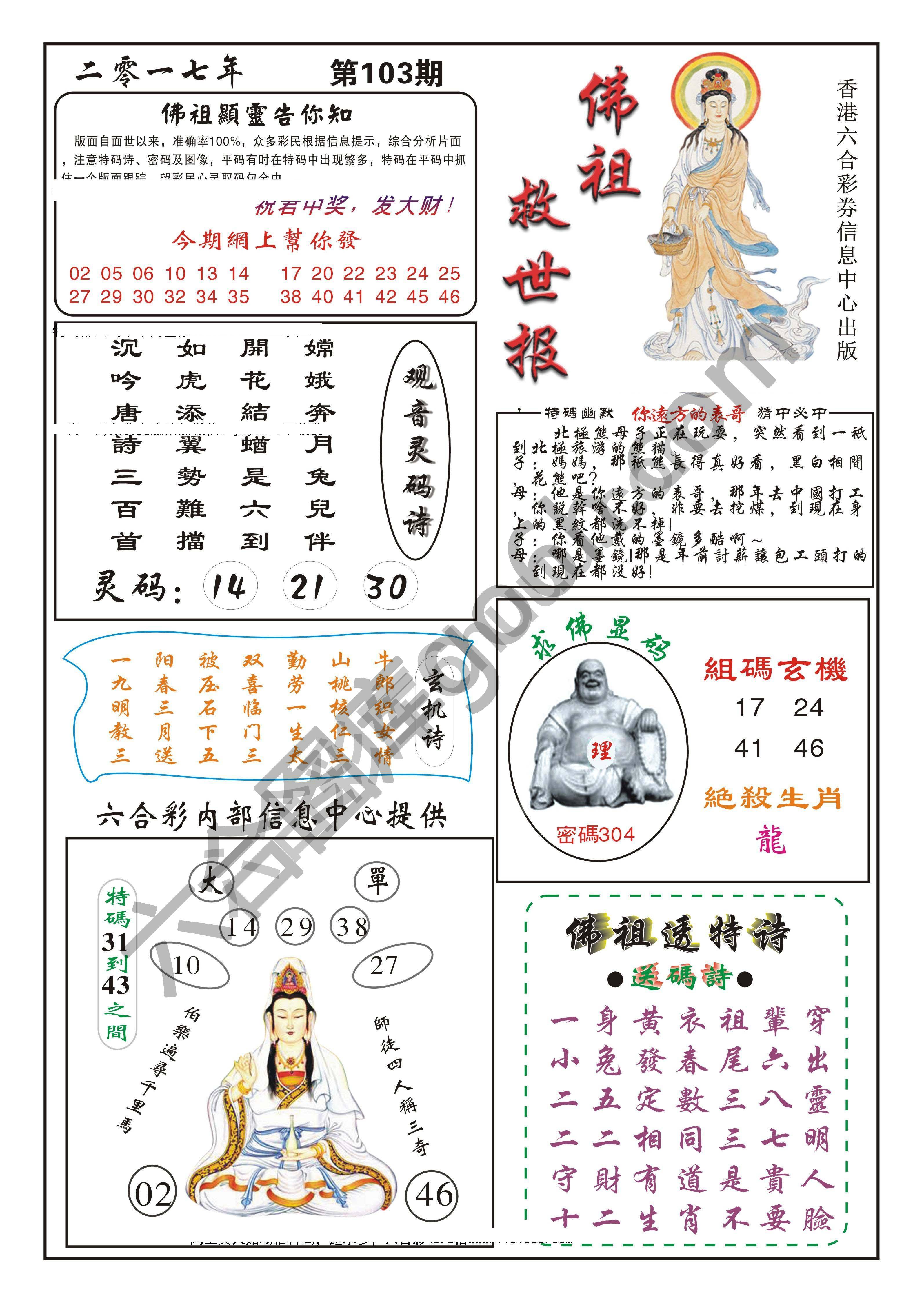 佛祖救世
