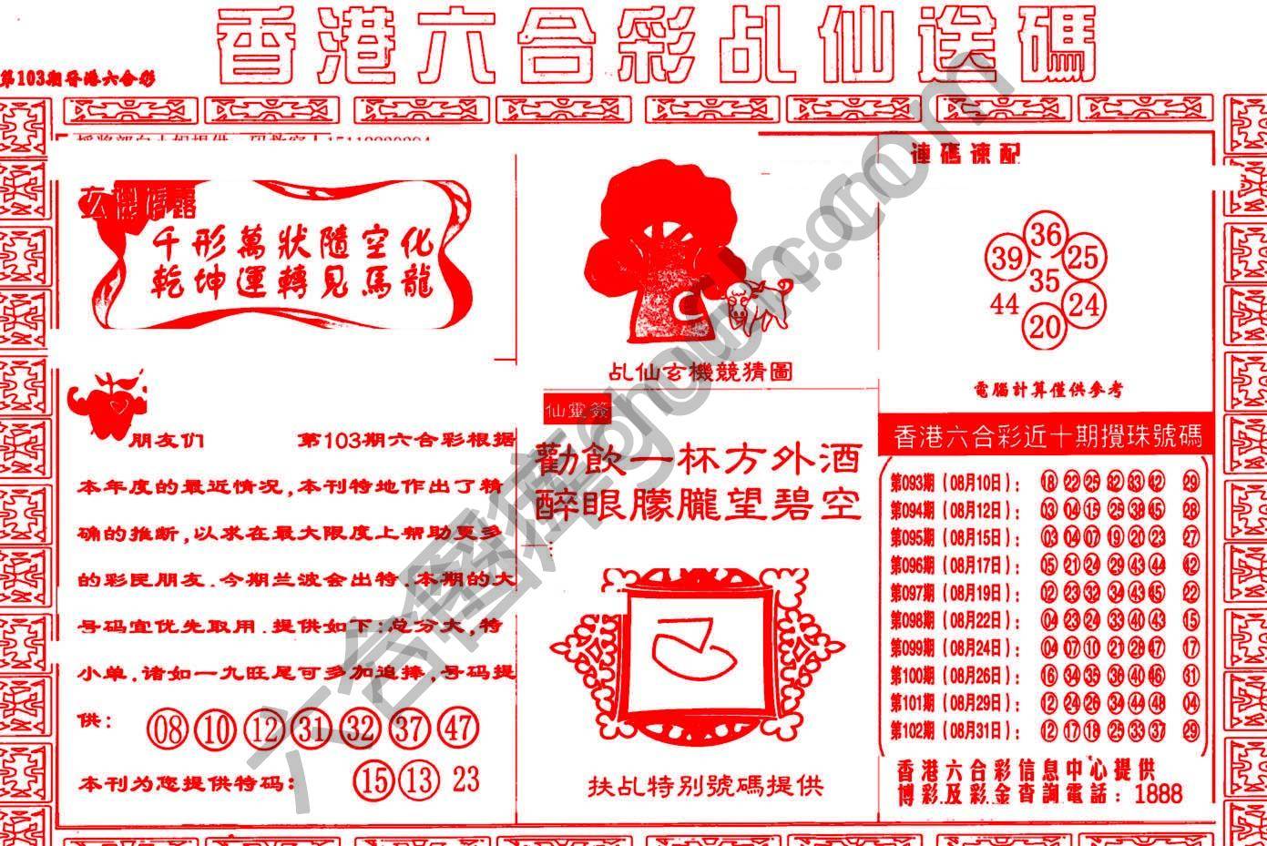 乩仙送码