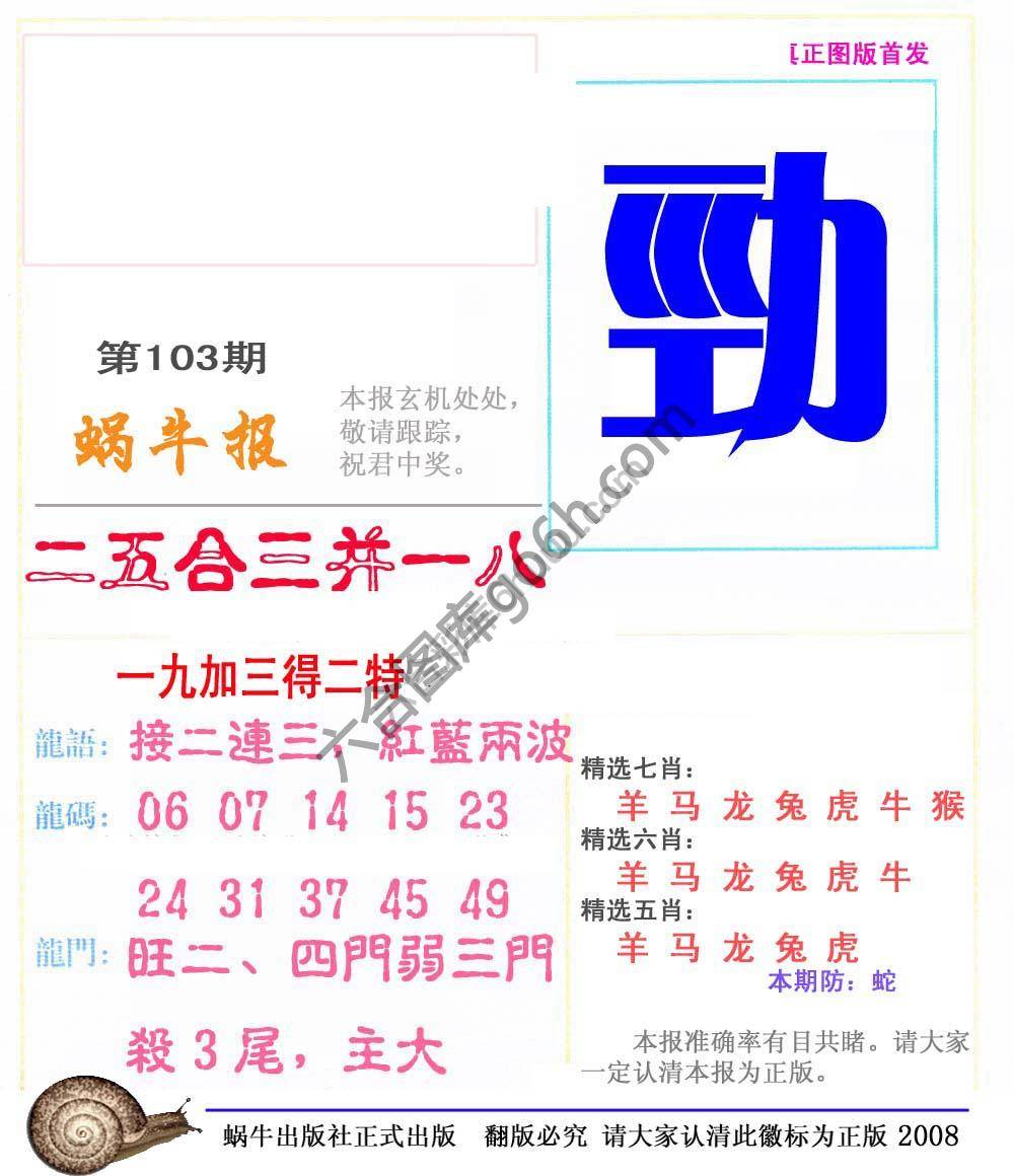 蜗牛彩报