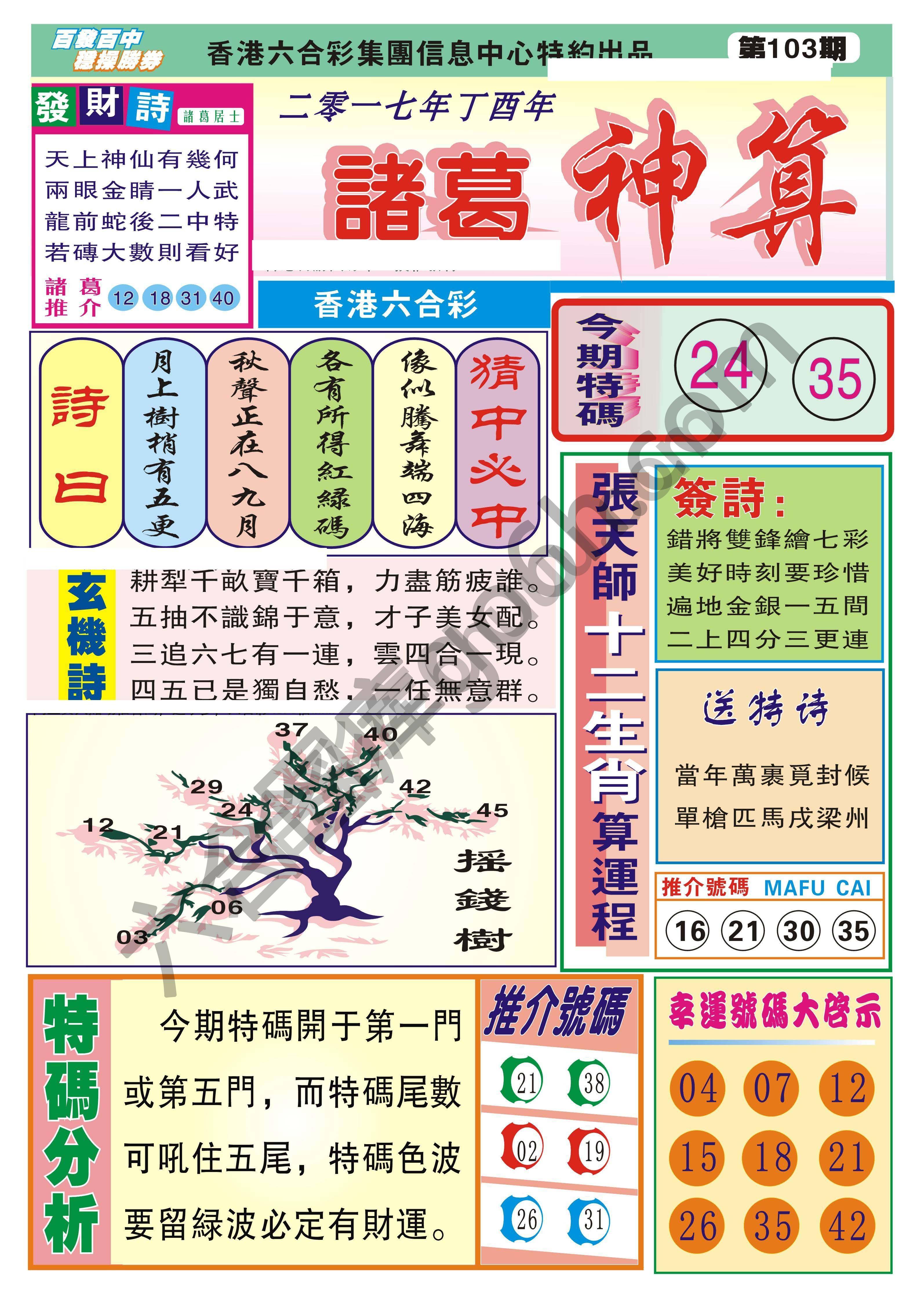 诸葛神算