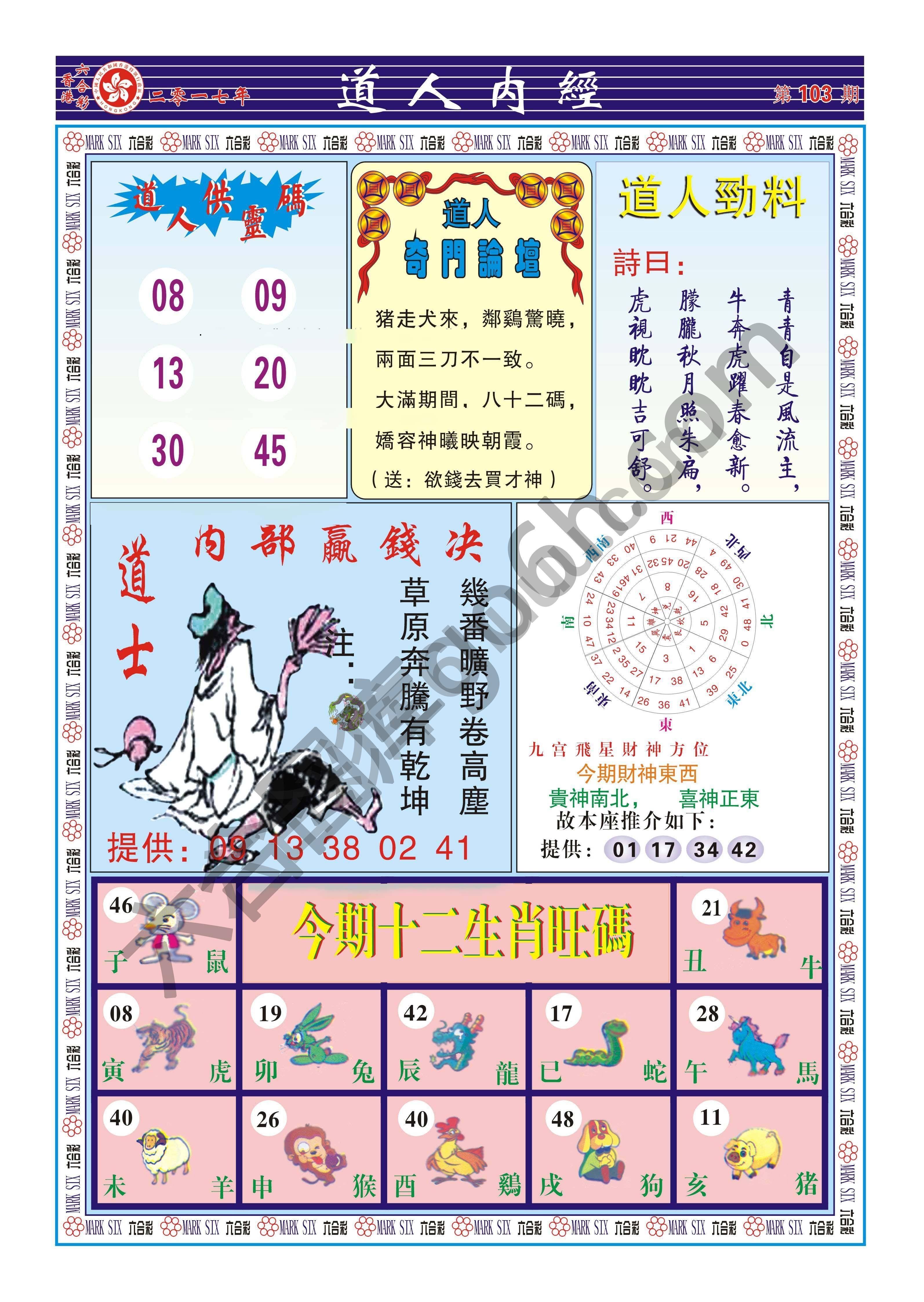 道人内经