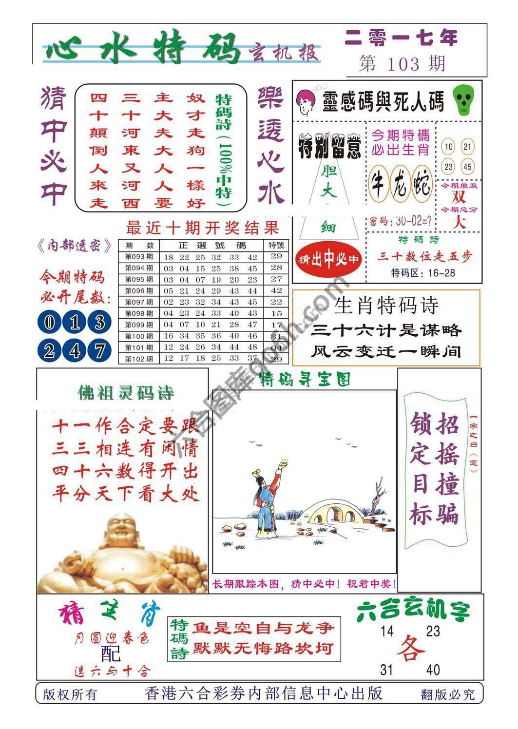 心水特码