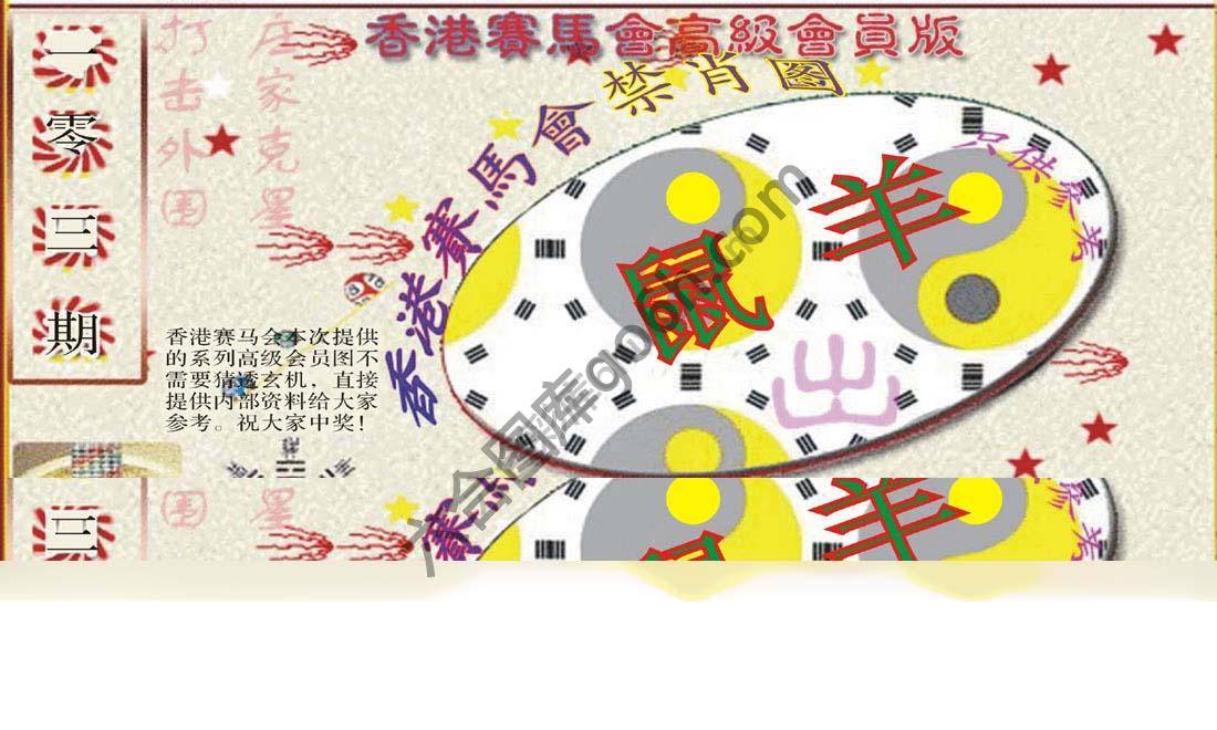 赛马会禁肖图