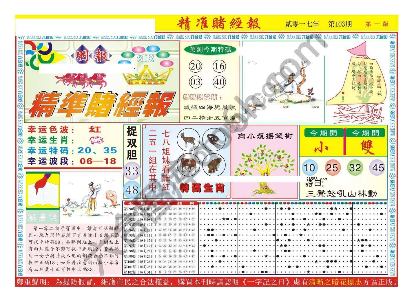 精准赌经报