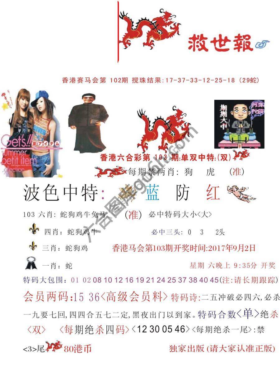 九龙救世报