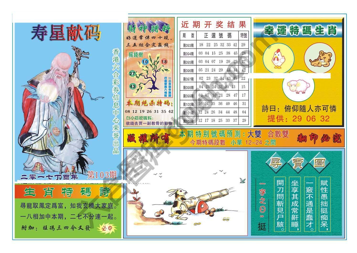 寿星献码