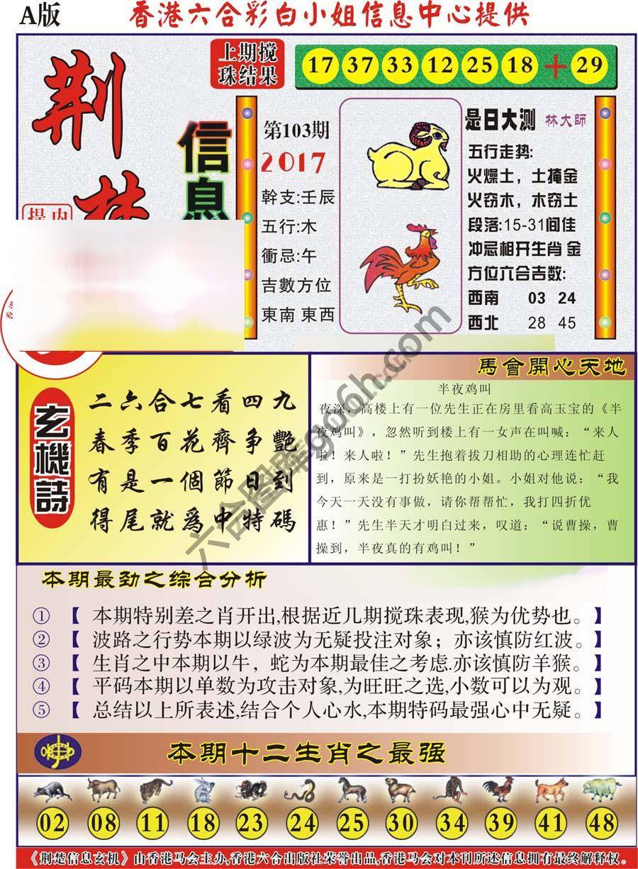 荆楚信息玄机
