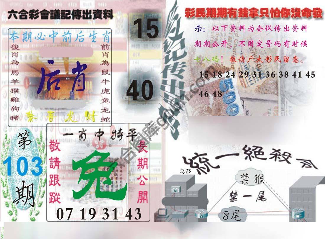 六合彩会议记录