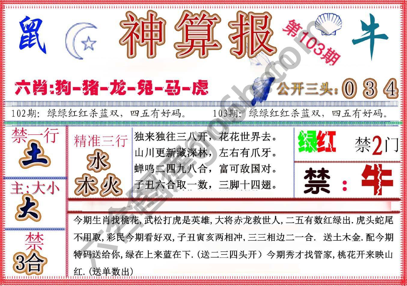 神算报新版
