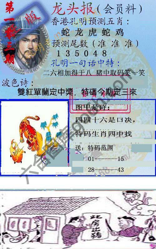 龙头报