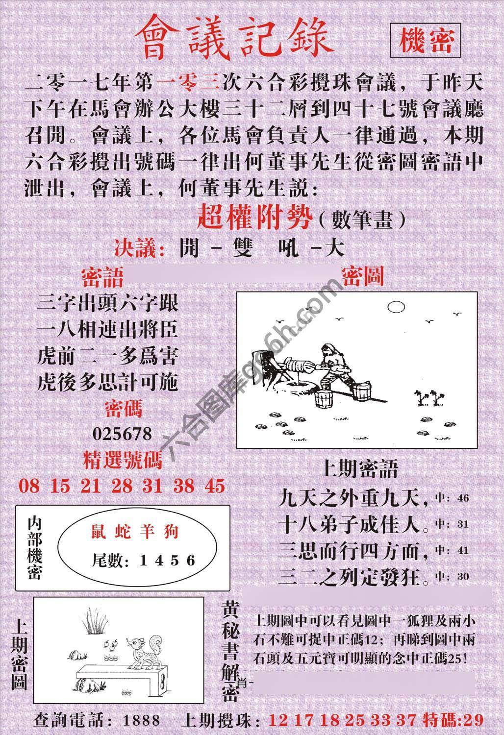 会议记录