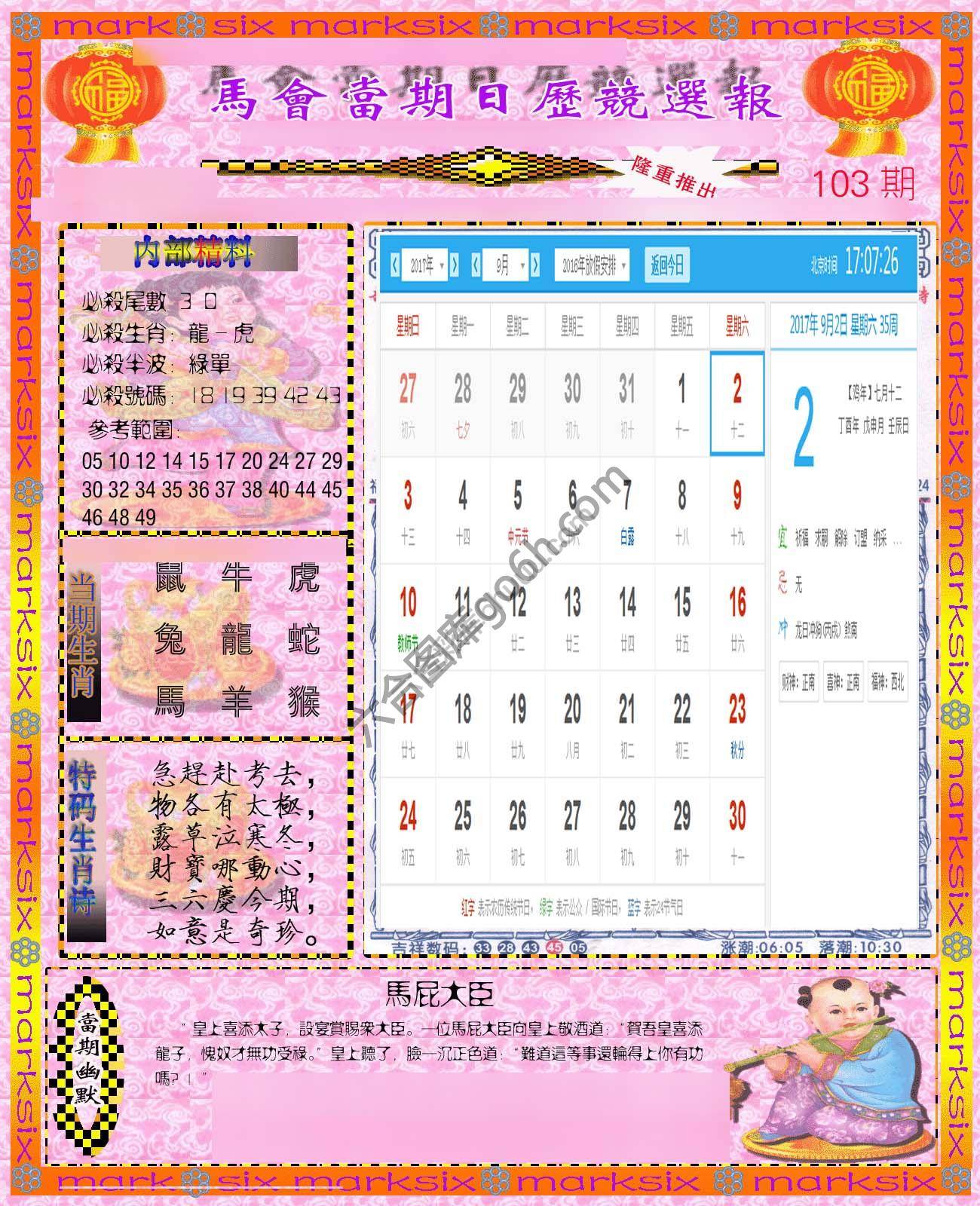 日历精选报