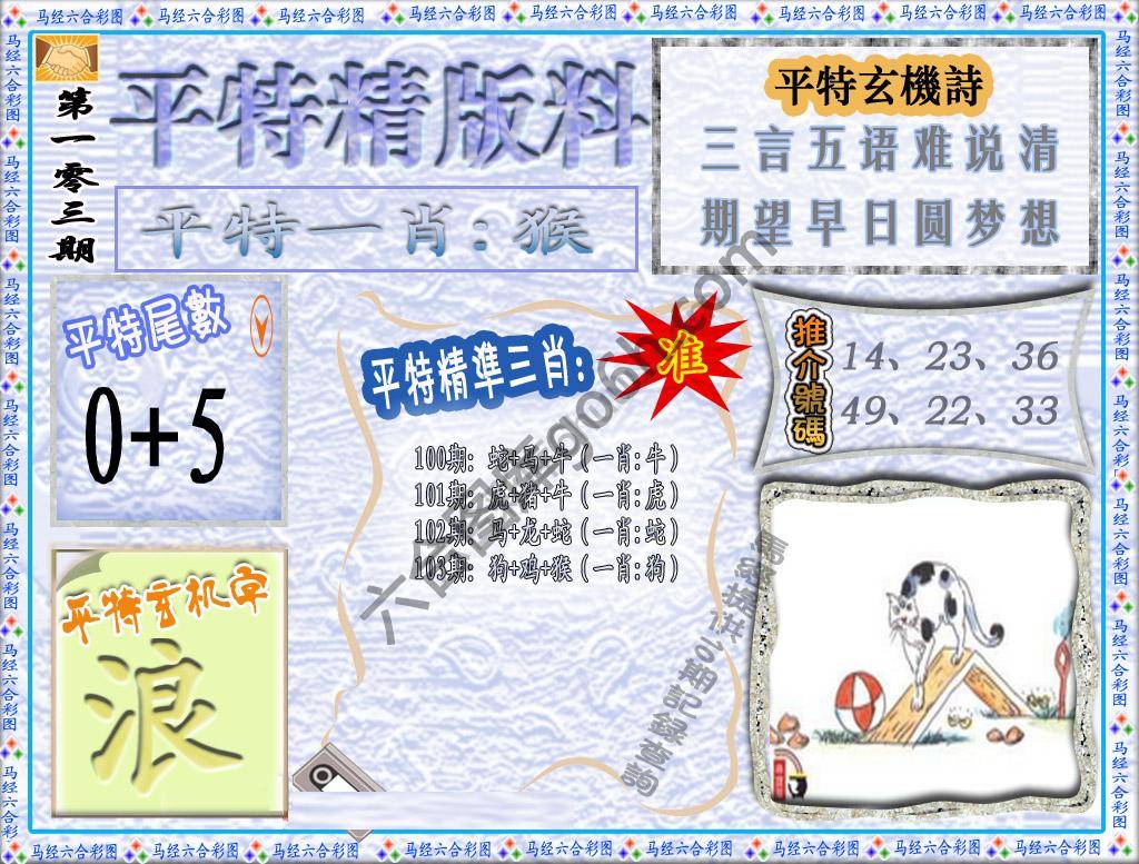 平特精版料